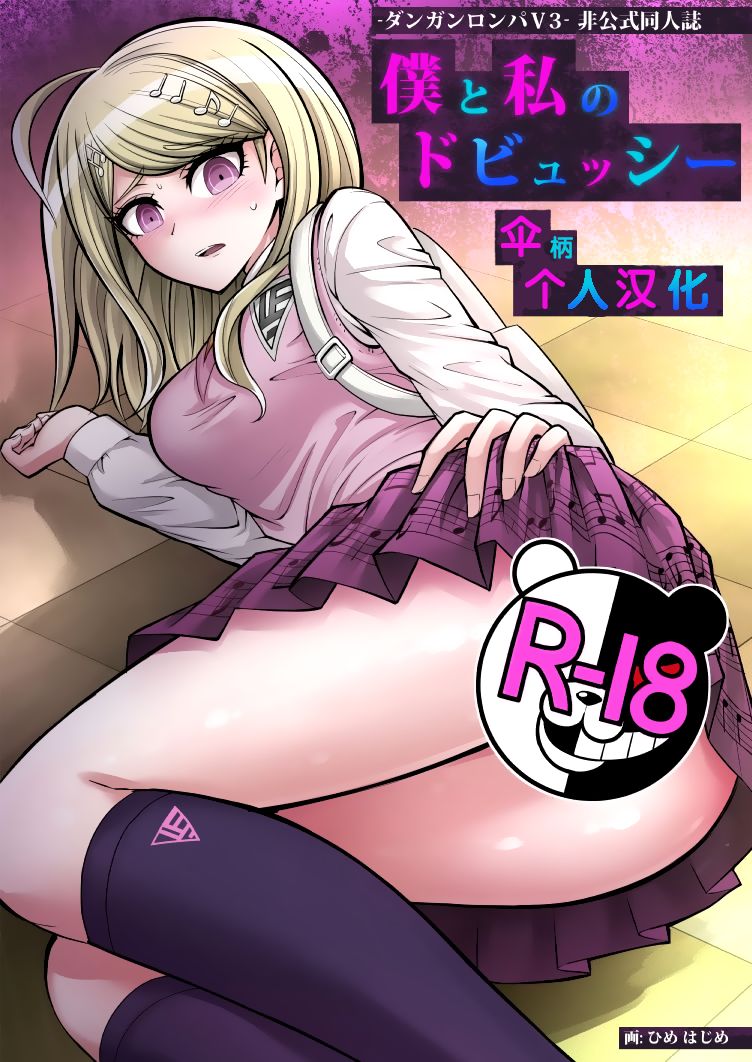 Boku to Watashi no Debussy page 1 full