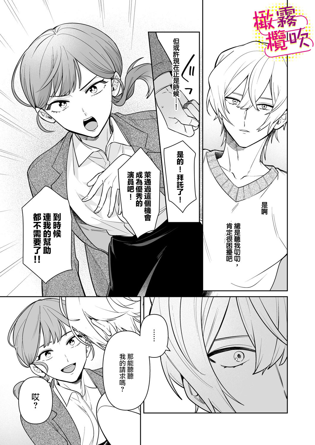 Love Scene mae ni Dakaremasu ~Osananajimi no Ikemen Haiyuu wa Manager ga Suki sugi | 帥氣演員弟弟超喜歡經紀人姐姐 page 10 full