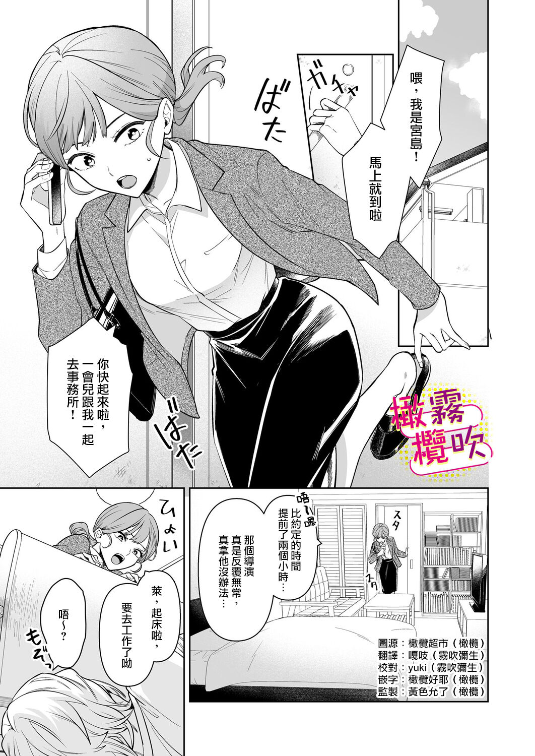 Love Scene mae ni Dakaremasu ~Osananajimi no Ikemen Haiyuu wa Manager ga Suki sugi | 帥氣演員弟弟超喜歡經紀人姐姐 page 2 full