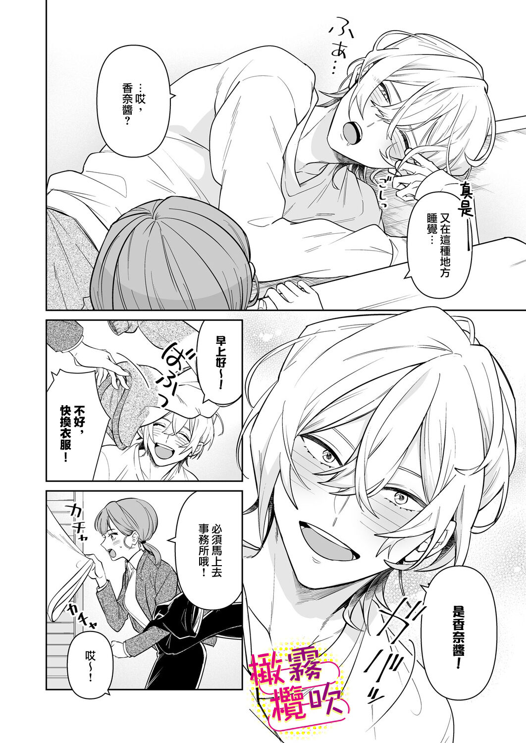 Love Scene mae ni Dakaremasu ~Osananajimi no Ikemen Haiyuu wa Manager ga Suki sugi | 帥氣演員弟弟超喜歡經紀人姐姐 page 3 full