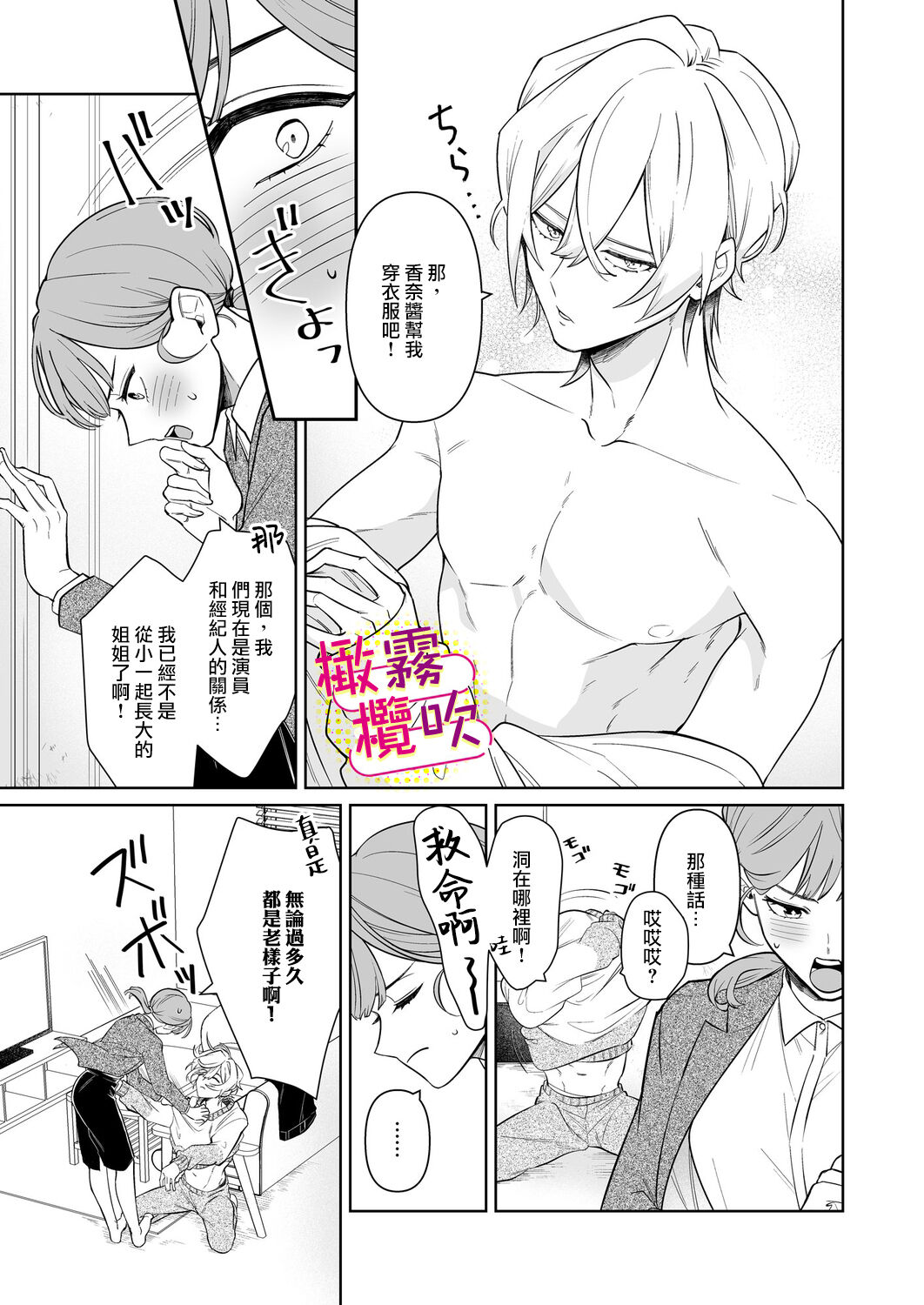 Love Scene mae ni Dakaremasu ~Osananajimi no Ikemen Haiyuu wa Manager ga Suki sugi | 帥氣演員弟弟超喜歡經紀人姐姐 page 4 full