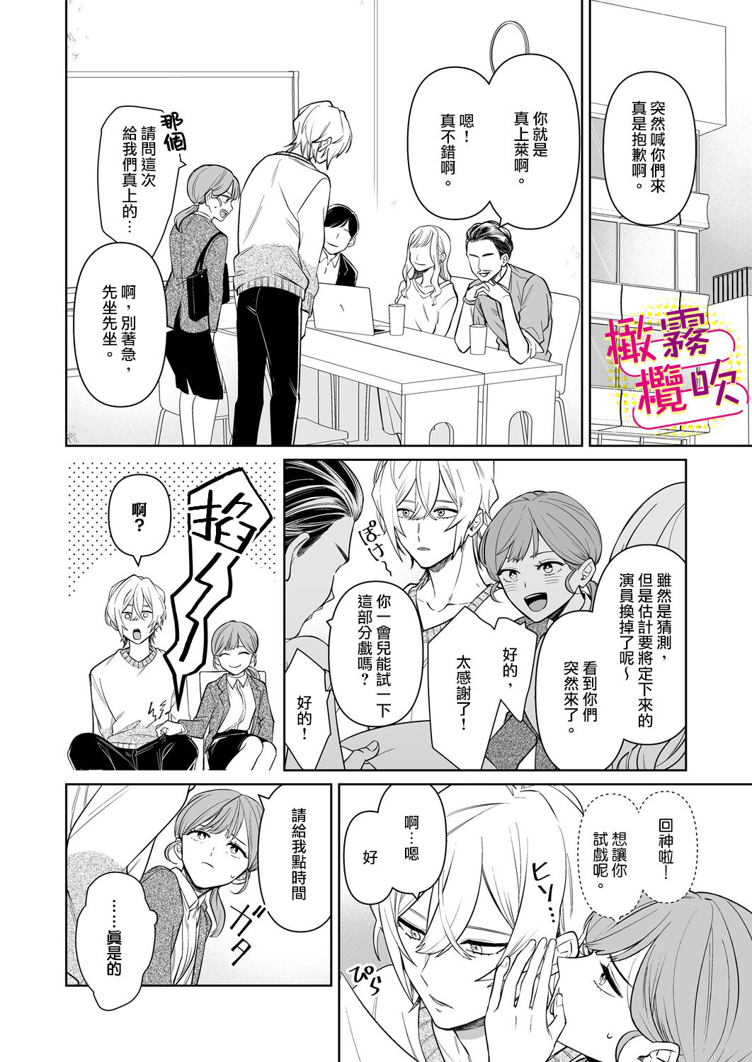 Love Scene mae ni Dakaremasu ~Osananajimi no Ikemen Haiyuu wa Manager ga Suki sugi | 帥氣演員弟弟超喜歡經紀人姐姐 page 5 full