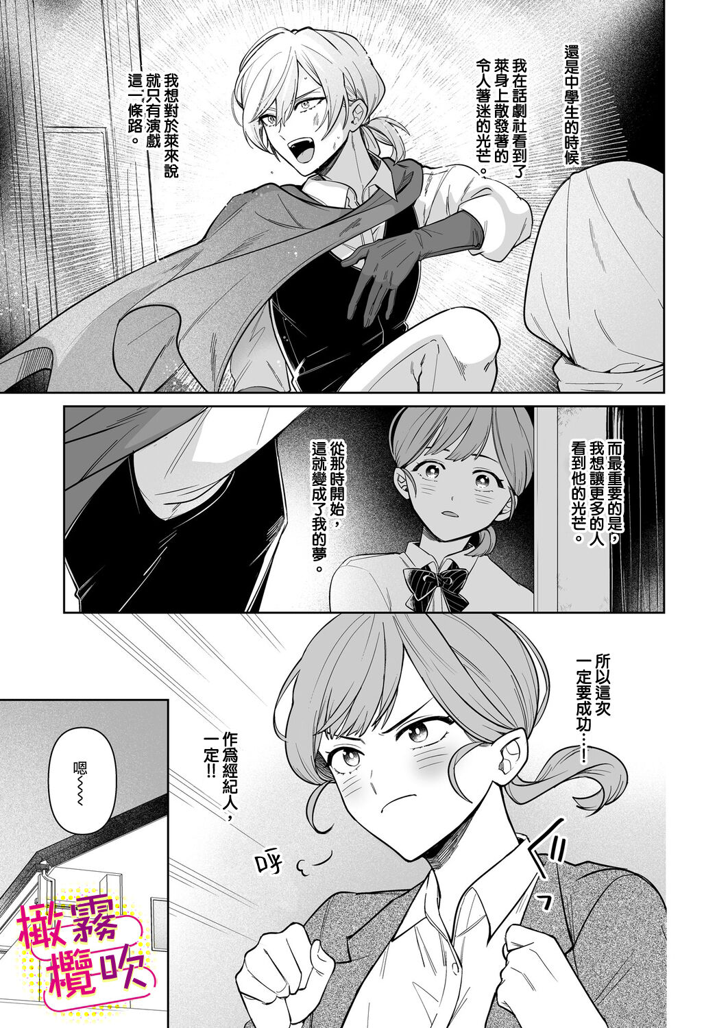Love Scene mae ni Dakaremasu ~Osananajimi no Ikemen Haiyuu wa Manager ga Suki sugi | 帥氣演員弟弟超喜歡經紀人姐姐 page 8 full