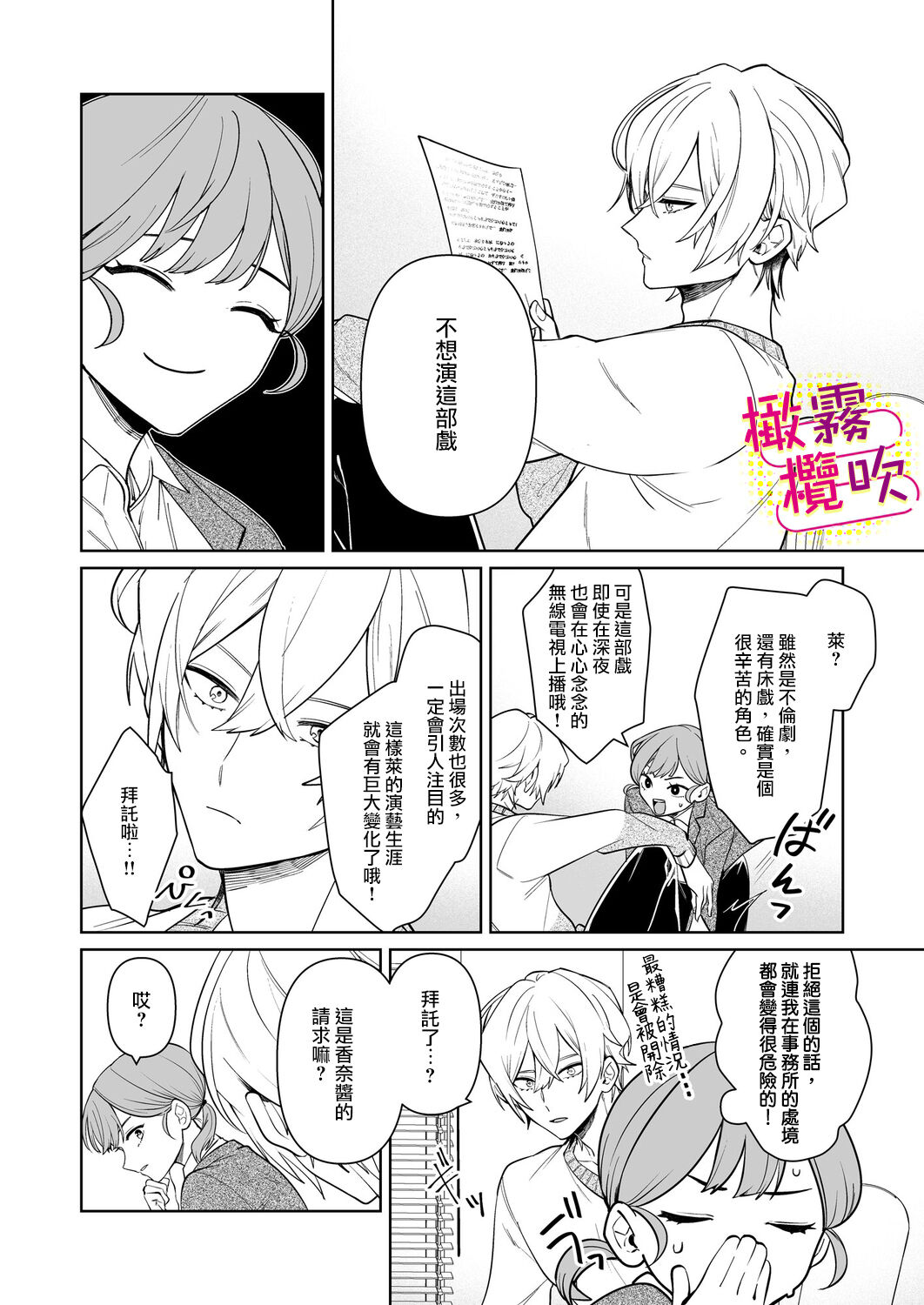 Love Scene mae ni Dakaremasu ~Osananajimi no Ikemen Haiyuu wa Manager ga Suki sugi | 帥氣演員弟弟超喜歡經紀人姐姐 page 9 full