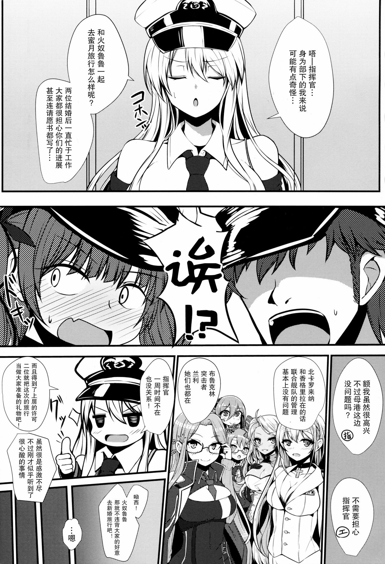 Honolulu to Sugosu Honeymoon Mikkakan page 3 full