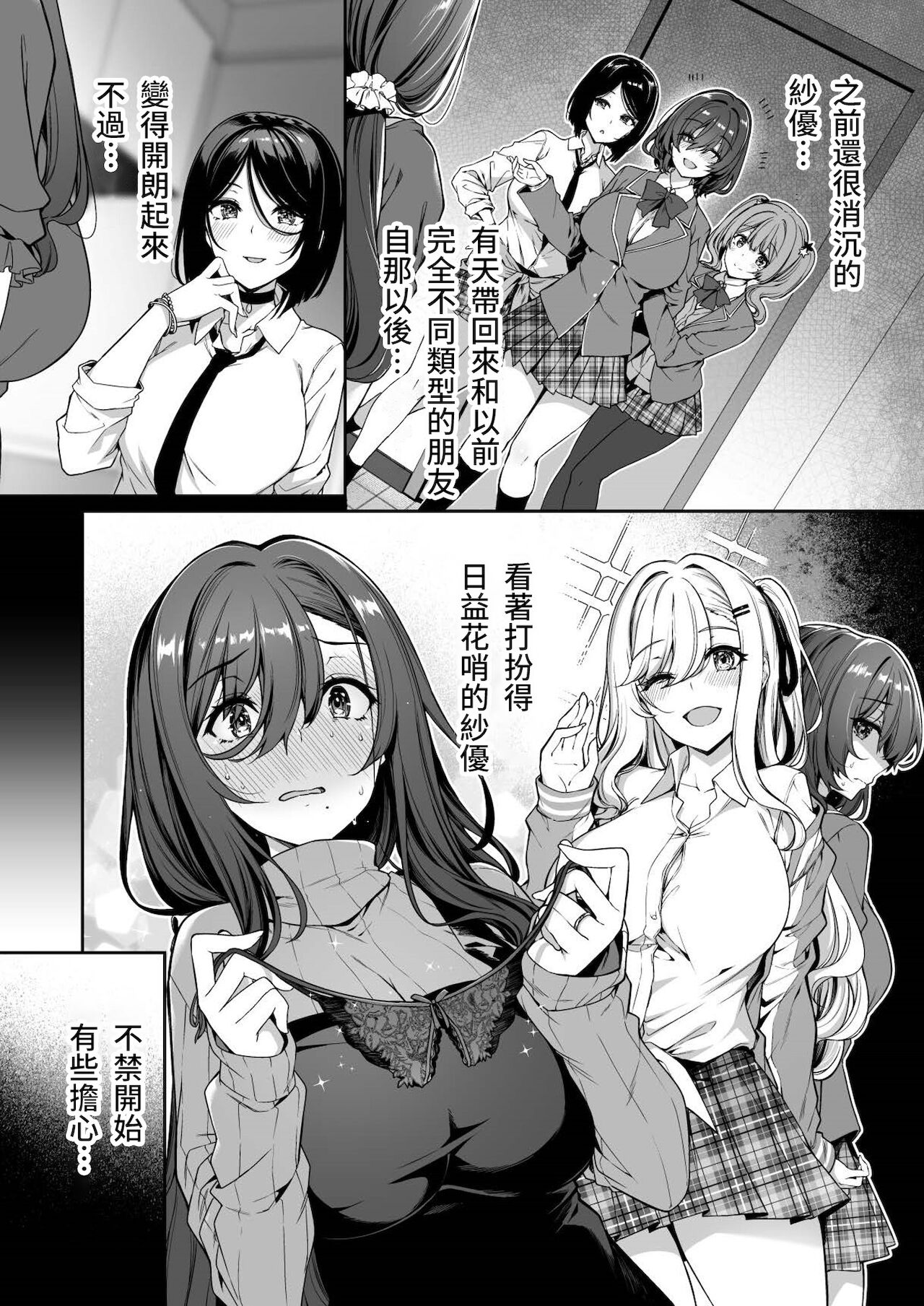 InCha Couple ga You Gal-tachi to SEX Training Suru Hanashi 3 page 10 full