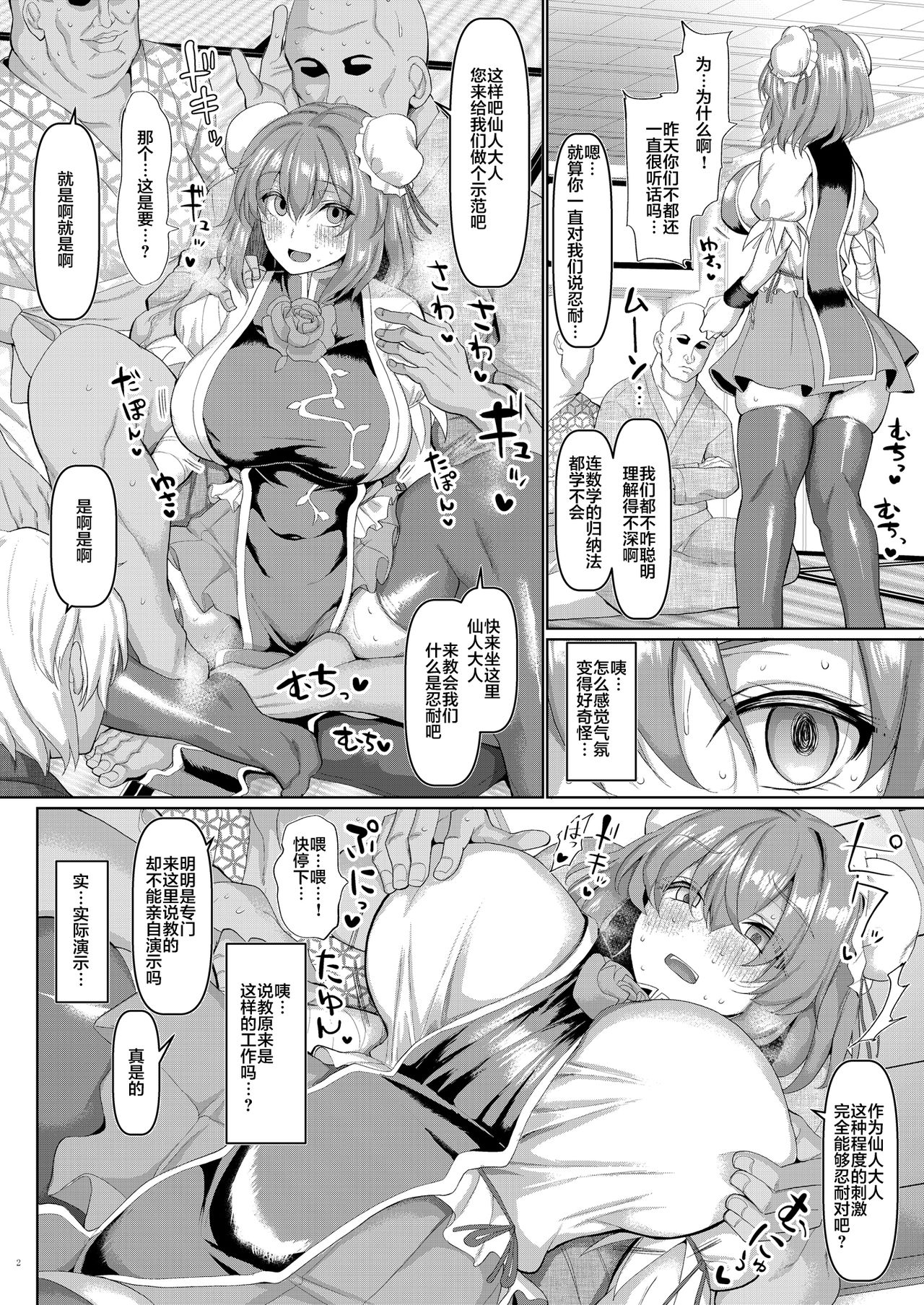 Saimin Sennin no Shuudan Sekuhara Gaman Shugyou page 3 full