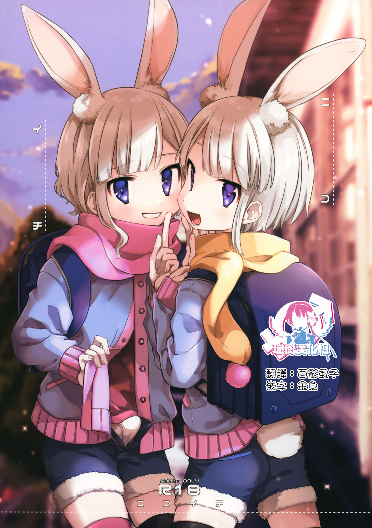 Nikoichi | 合二为一 page 1 full