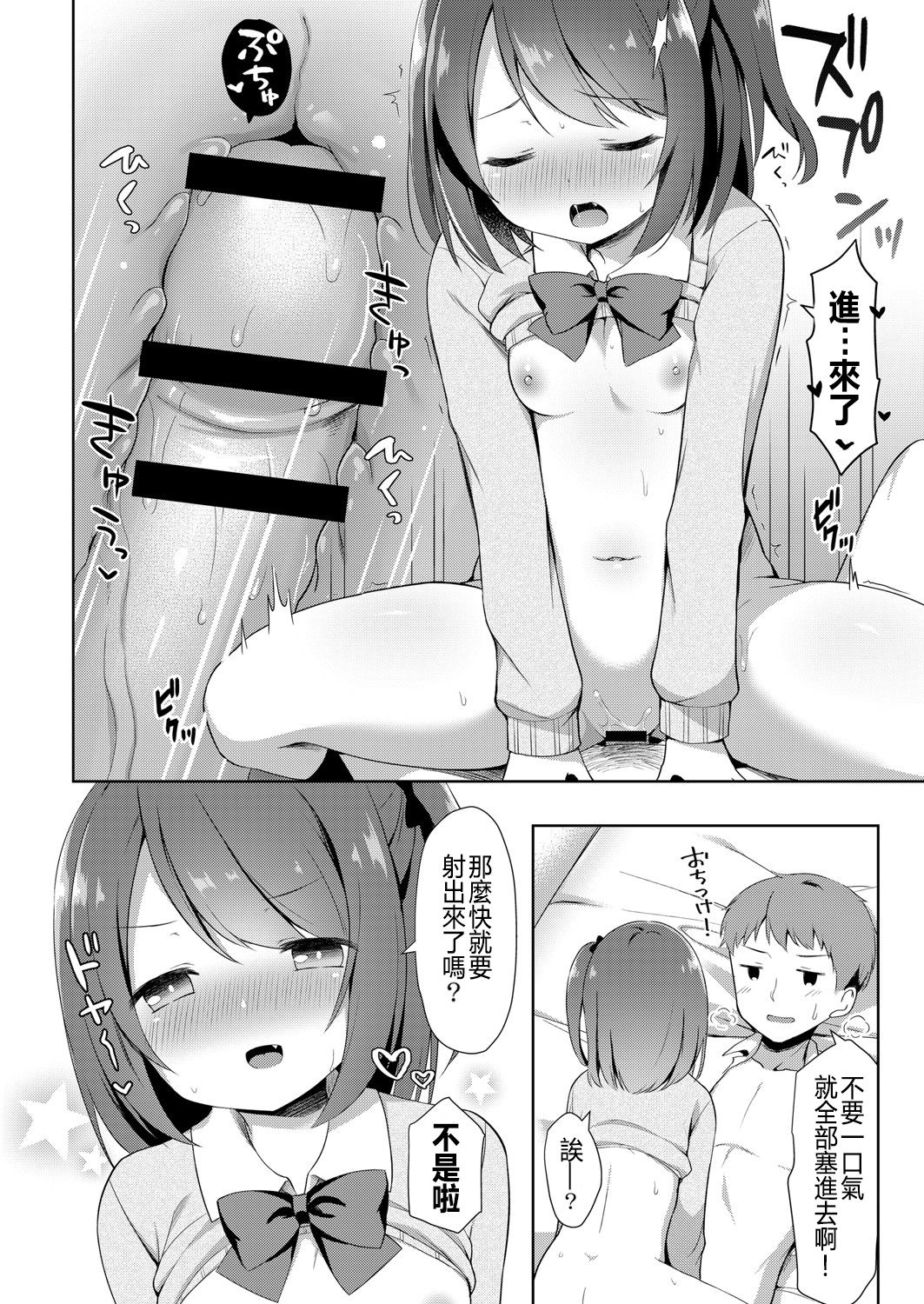 Yuuwaku Imouto #1 Onii-chan-chi ni Otomari | Little Sister Temptation #1 Staying at Onii-chan's apartment page 10 full