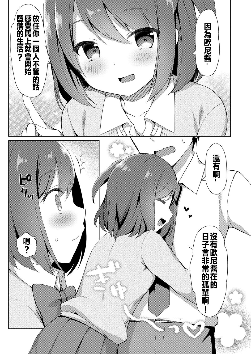 Yuuwaku Imouto #1 Onii-chan-chi ni Otomari | Little Sister Temptation #1 Staying at Onii-chan's apartment page 3 full