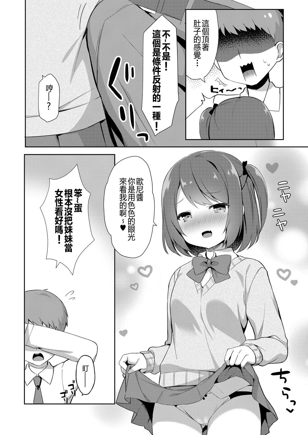 Yuuwaku Imouto #1 Onii-chan-chi ni Otomari | Little Sister Temptation #1 Staying at Onii-chan's apartment page 4 full