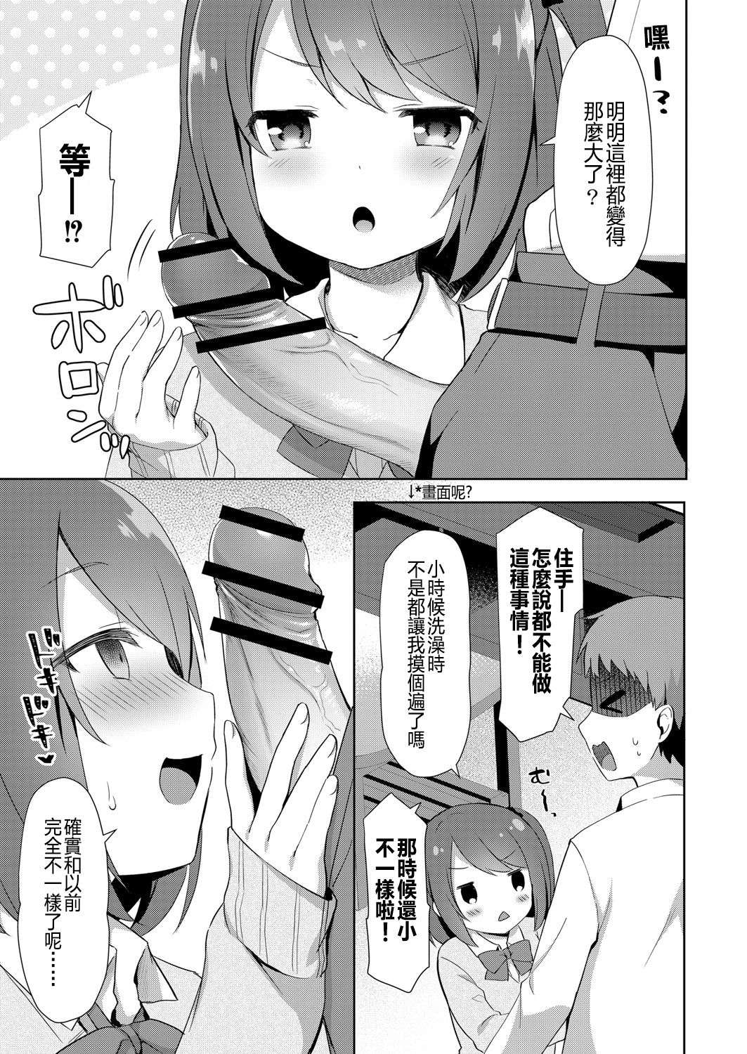 Yuuwaku Imouto #1 Onii-chan-chi ni Otomari | Little Sister Temptation #1 Staying at Onii-chan's apartment page 5 full