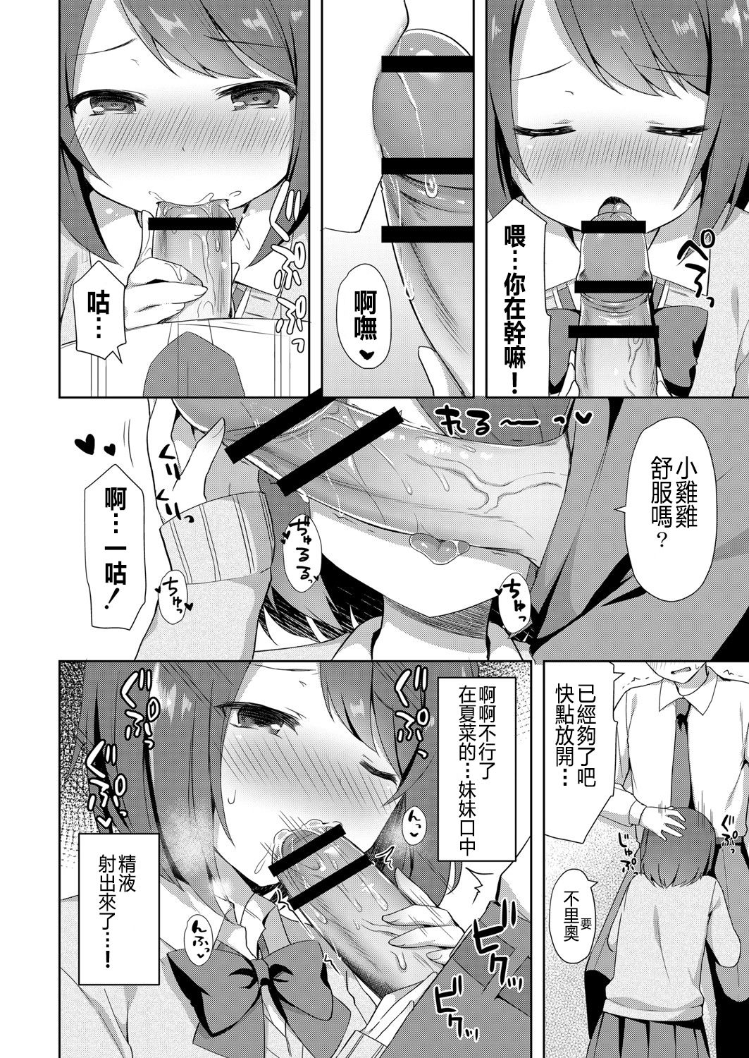 Yuuwaku Imouto #1 Onii-chan-chi ni Otomari | Little Sister Temptation #1 Staying at Onii-chan's apartment page 6 full