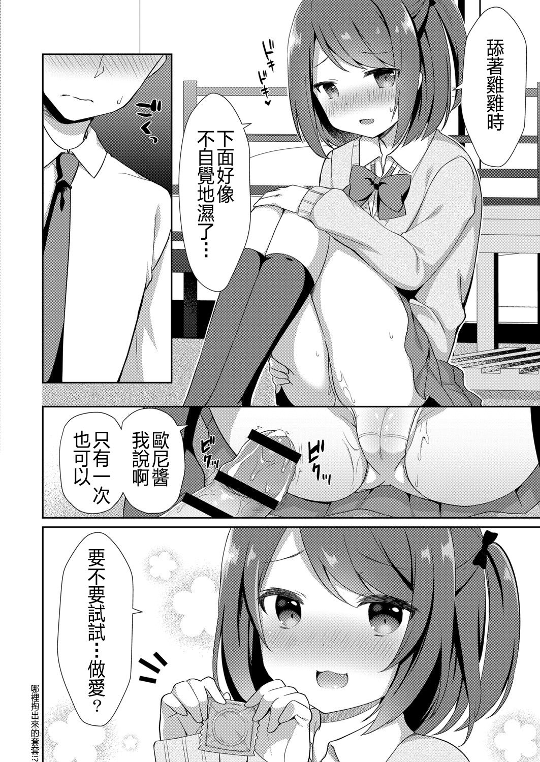 Yuuwaku Imouto #1 Onii-chan-chi ni Otomari | Little Sister Temptation #1 Staying at Onii-chan's apartment page 8 full