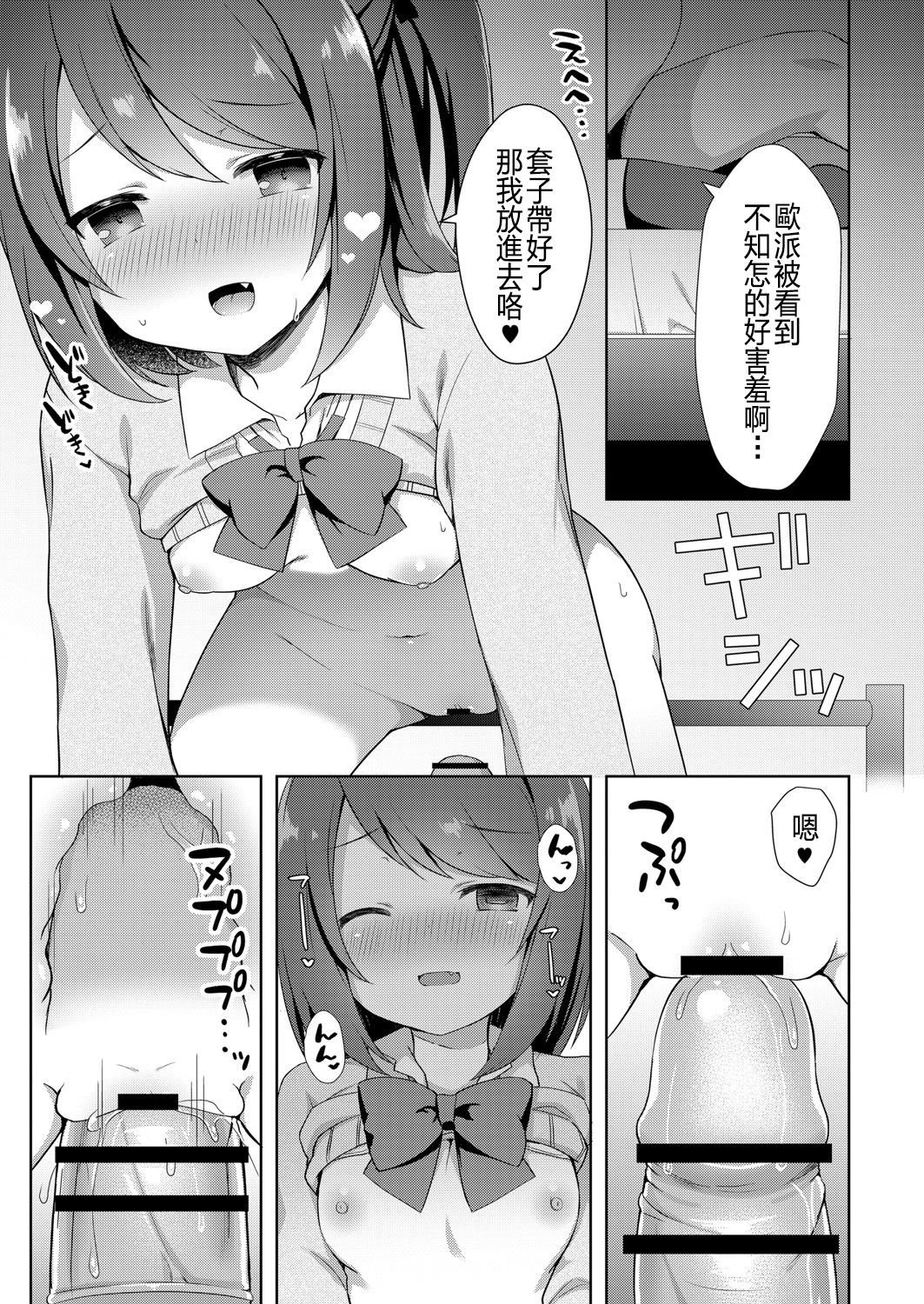 Yuuwaku Imouto #1 Onii-chan-chi ni Otomari | Little Sister Temptation #1 Staying at Onii-chan's apartment page 9 full