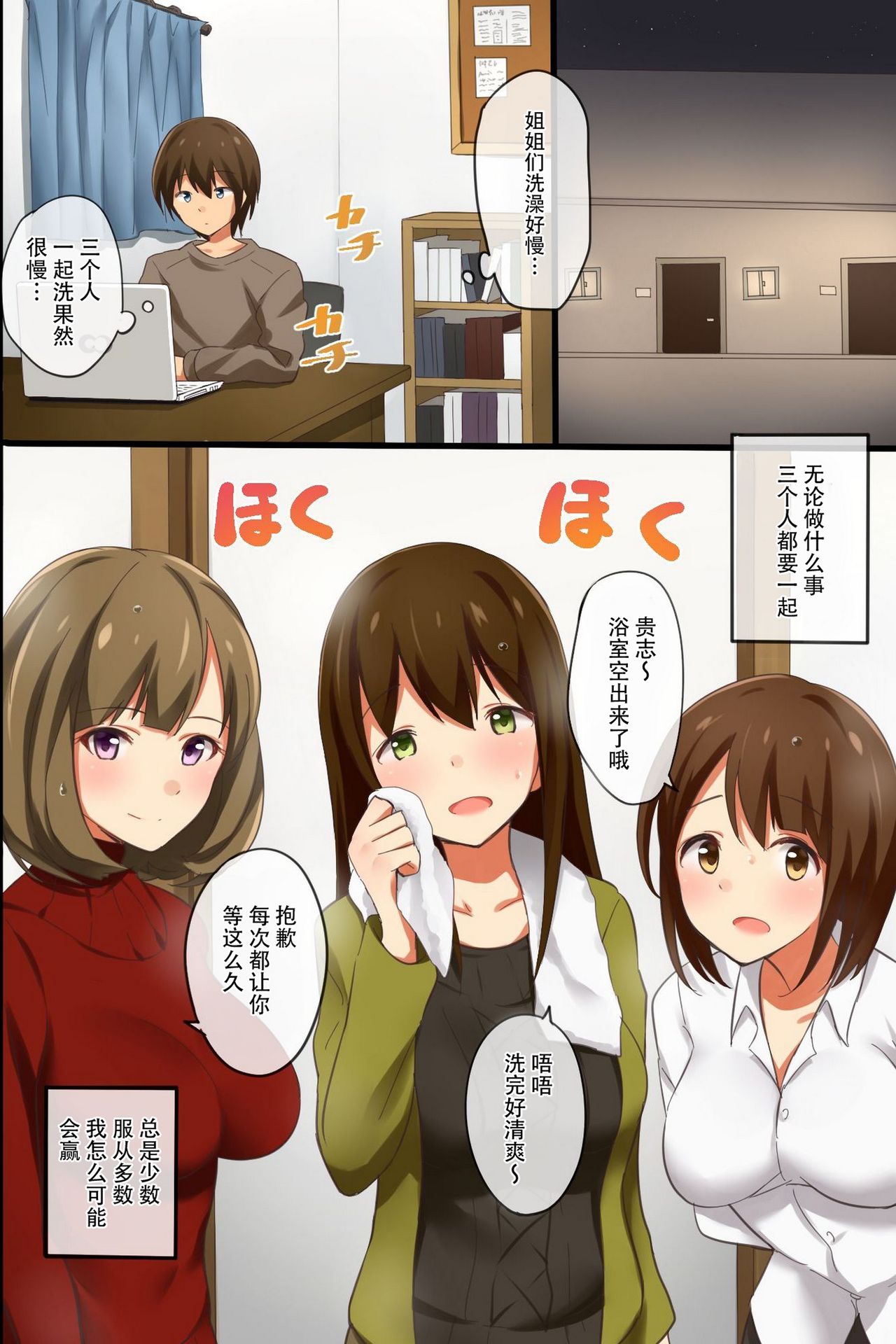 Ane Harem ~Moshimo Sannin no Ane o Jibungonomi ni Kaeretara page 4 full