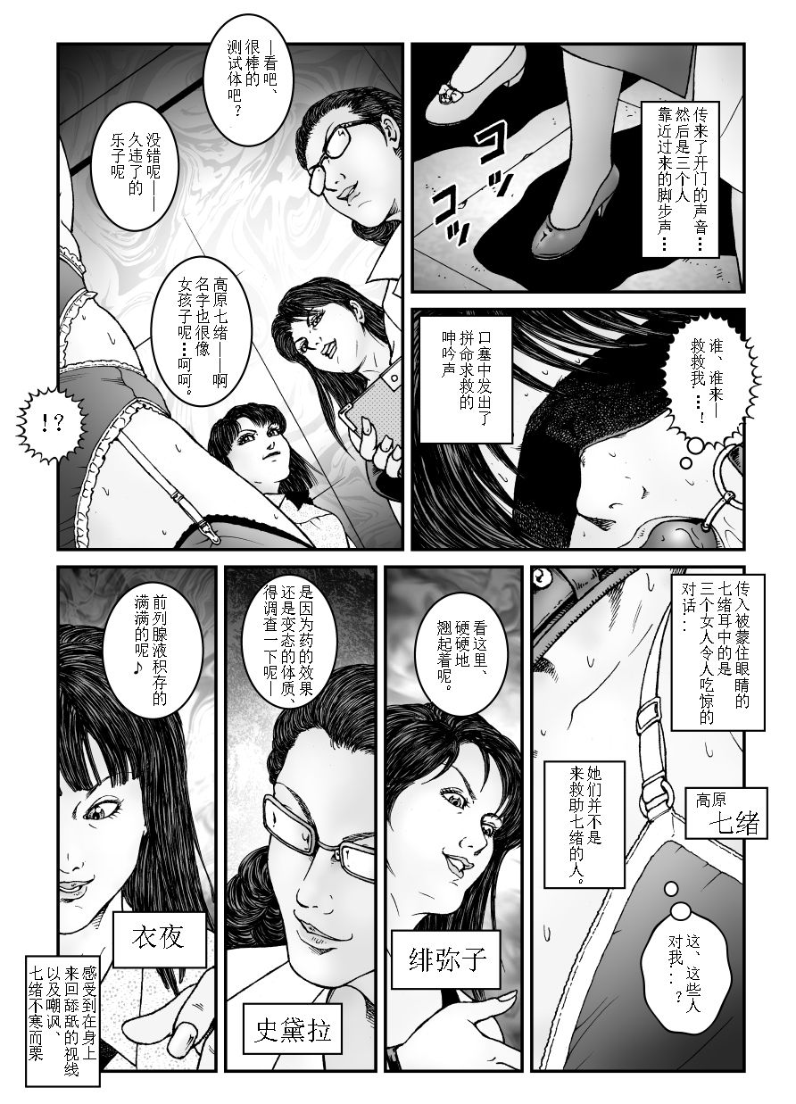 欲望回归-强制女装美娼年拘束达摩高潮地狱-01 page 4 full