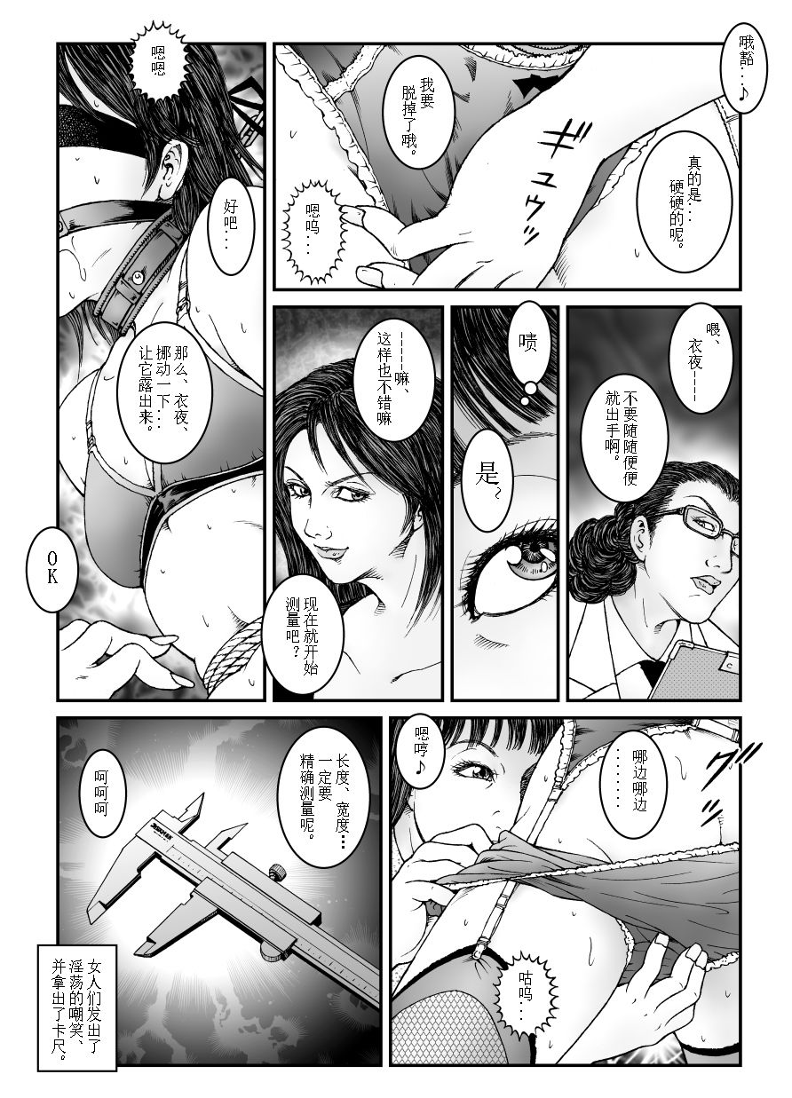 欲望回归-强制女装美娼年拘束达摩高潮地狱-01 page 5 full