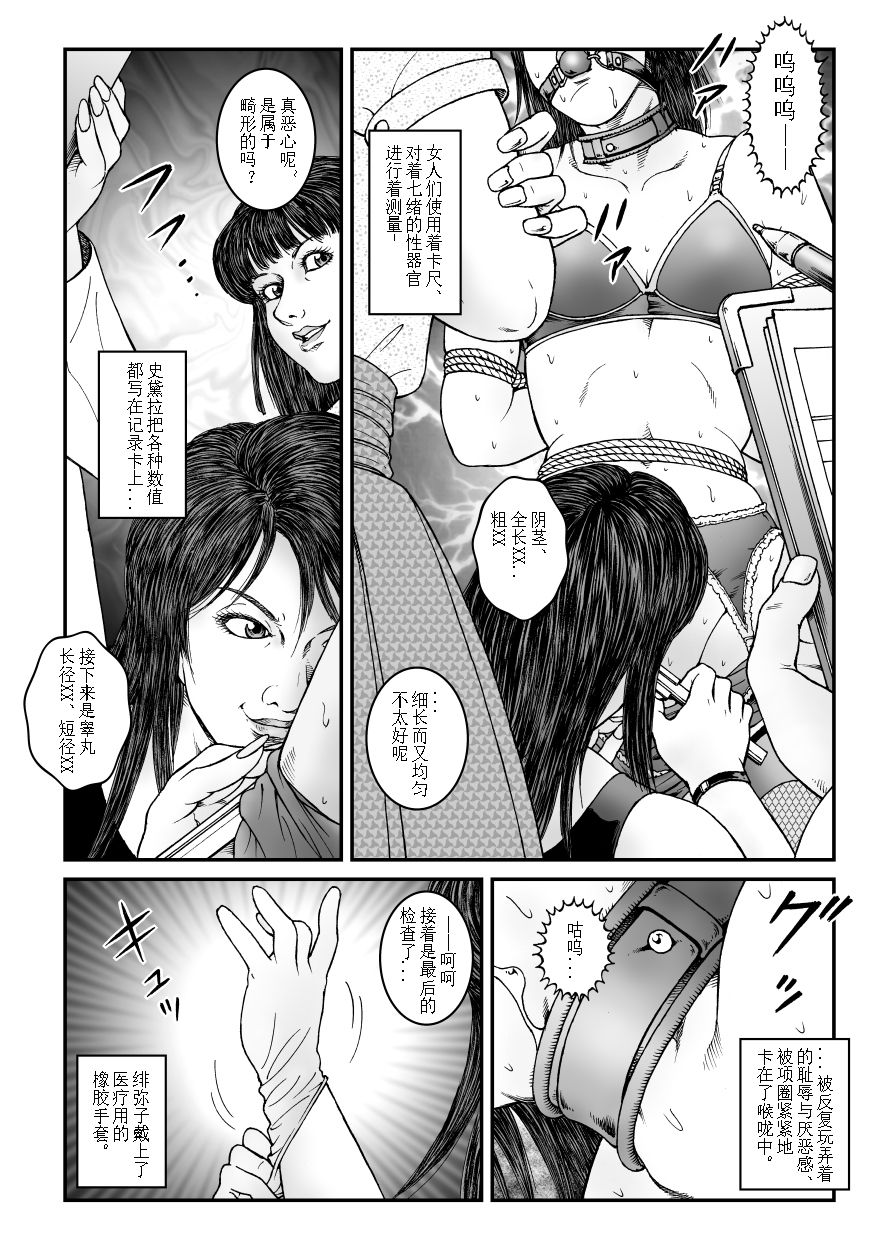 欲望回归-强制女装美娼年拘束达摩高潮地狱-01 page 6 full