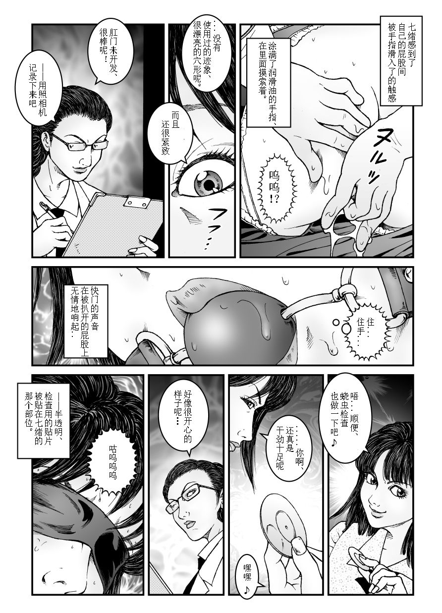 欲望回归-强制女装美娼年拘束达摩高潮地狱-01 page 7 full