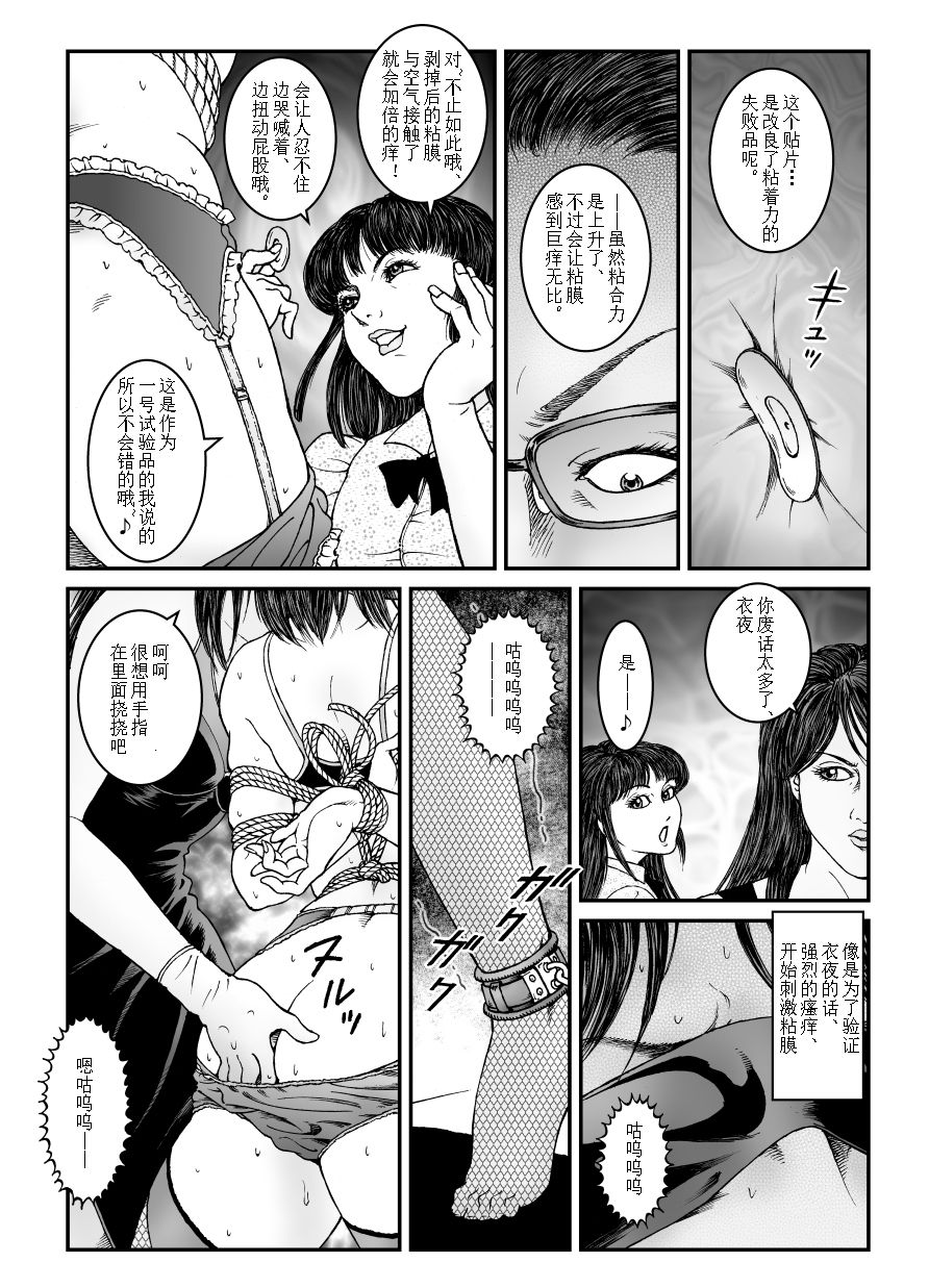 欲望回归-强制女装美娼年拘束达摩高潮地狱-01 page 8 full