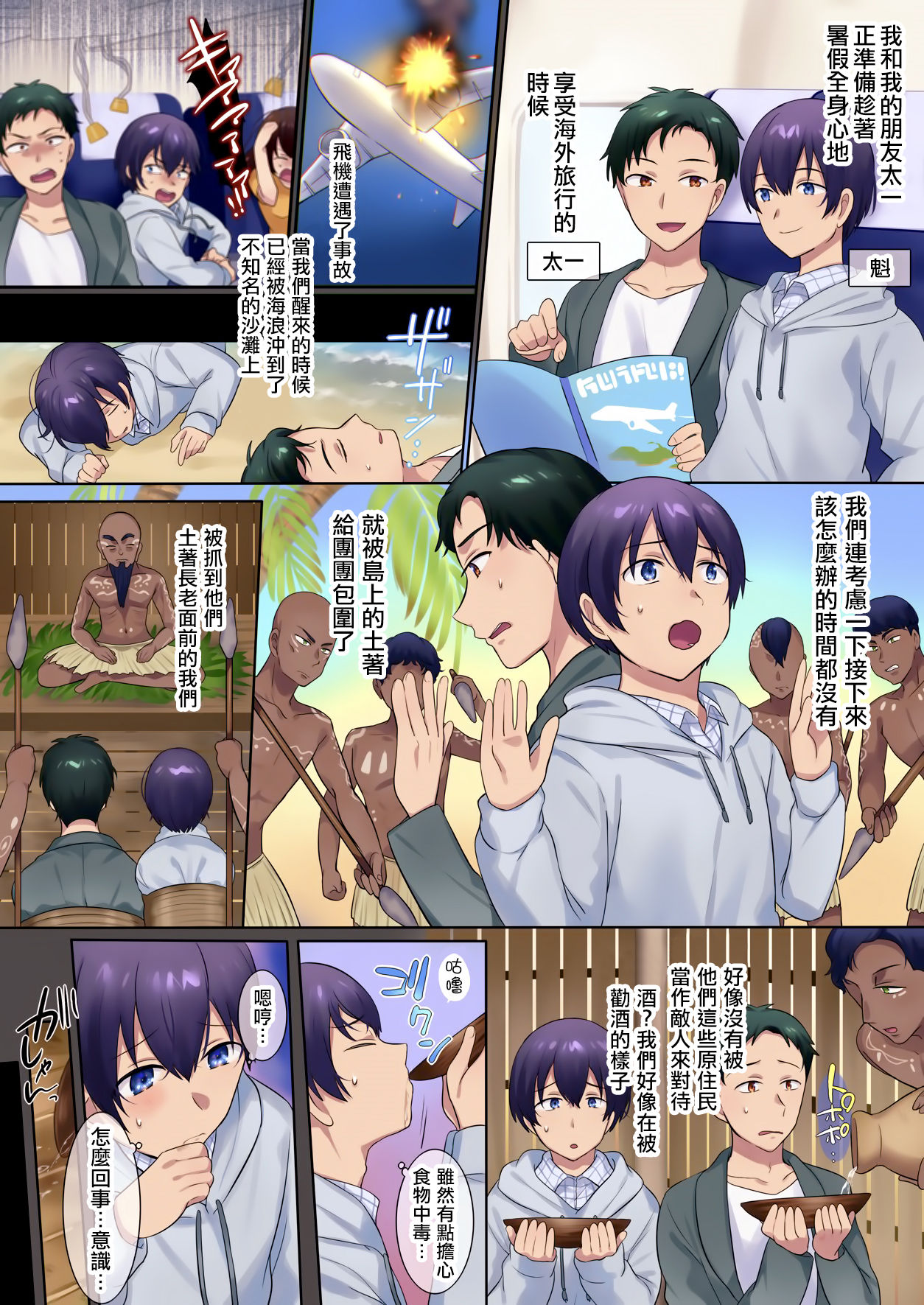 Mikai no Kotou de Buzoku no Ichiin♀ ni natte Shinyuu no Yome ni natta Ohanashi page 3 full