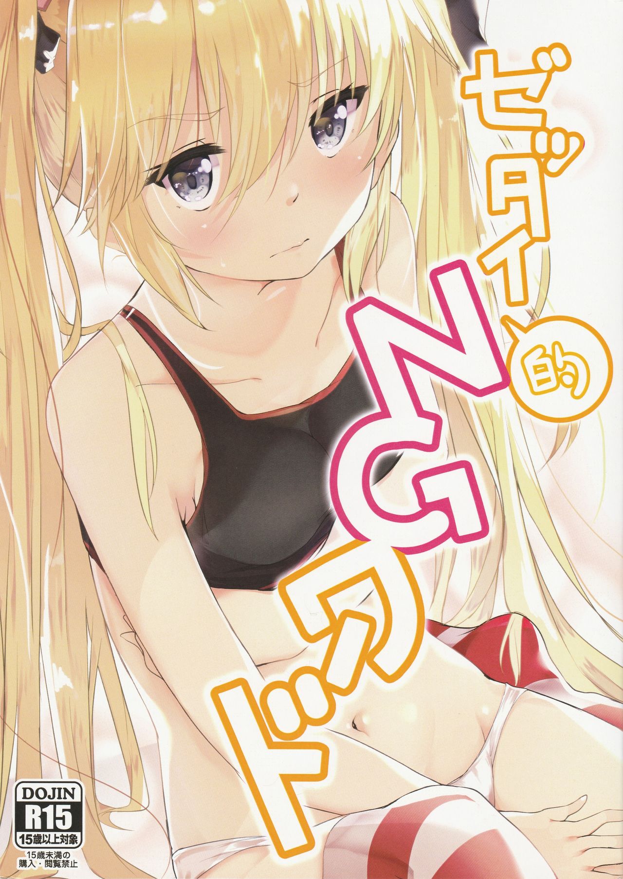 Zettai-teki NG word page 1 full