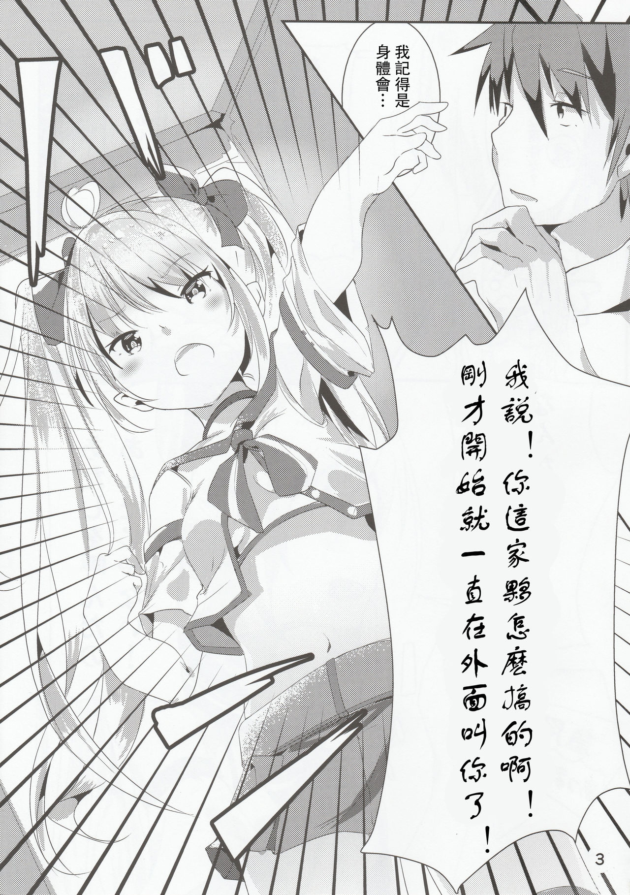 Zettai-teki NG word page 4 full