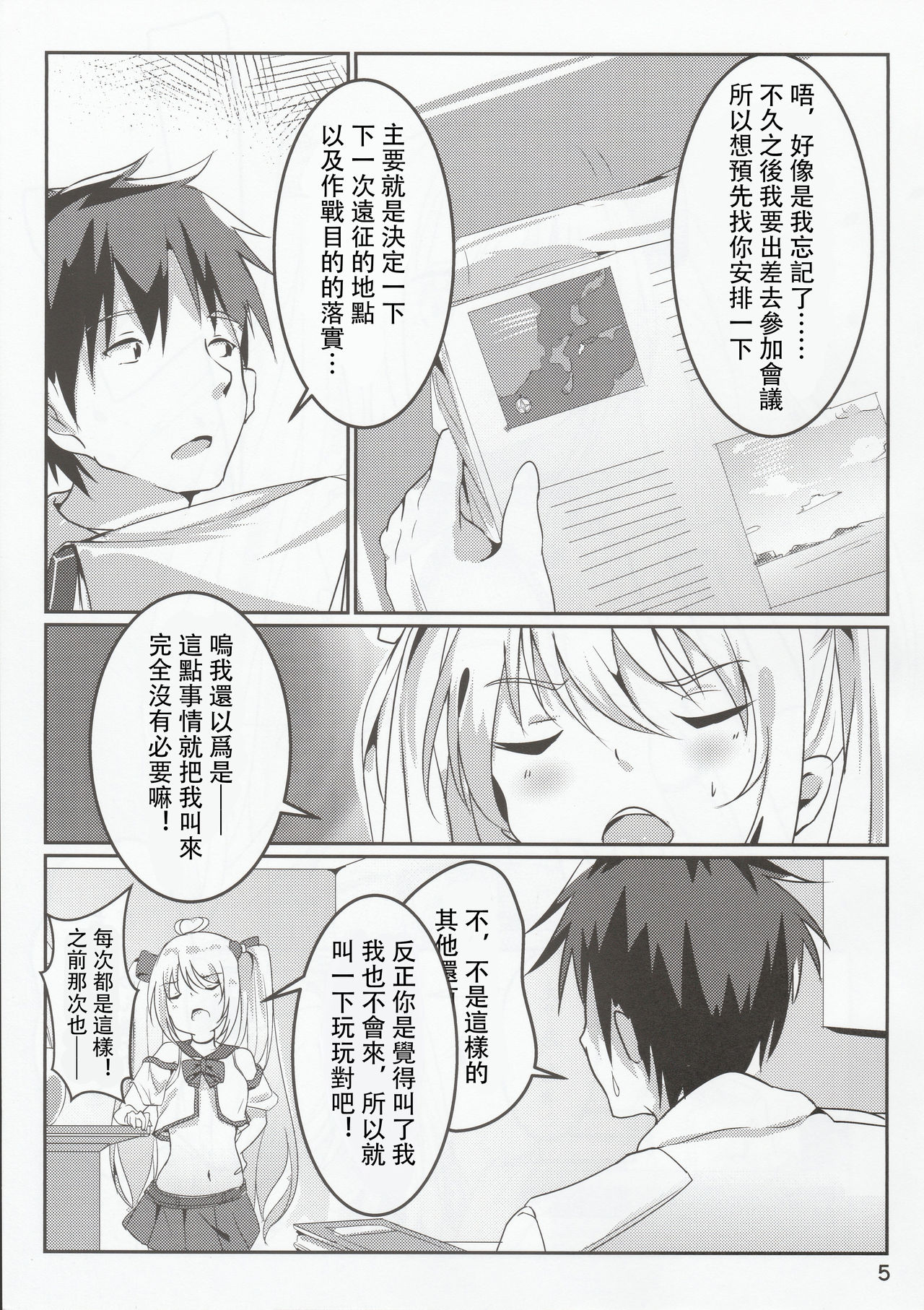 Zettai-teki NG word page 6 full