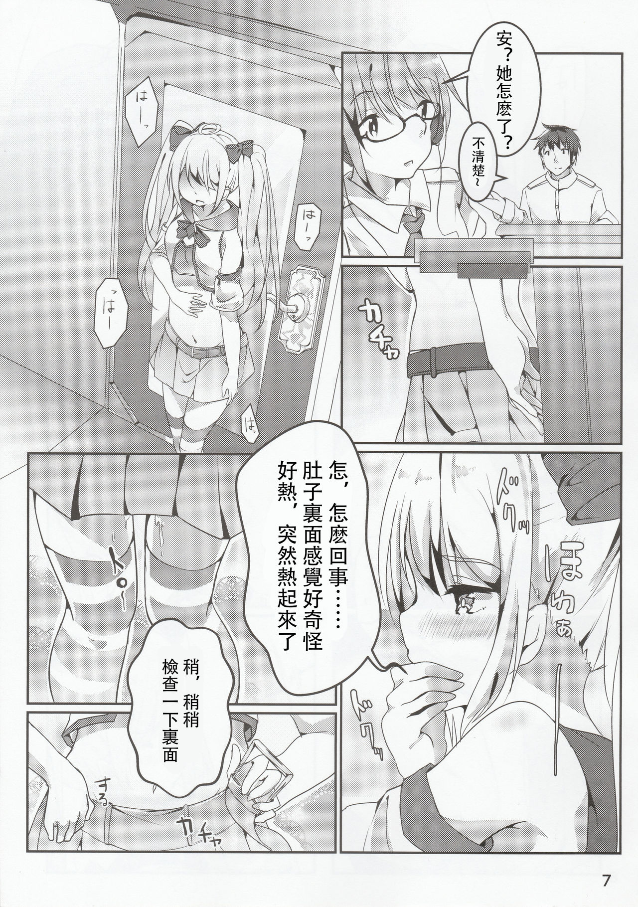 Zettai-teki NG word page 8 full