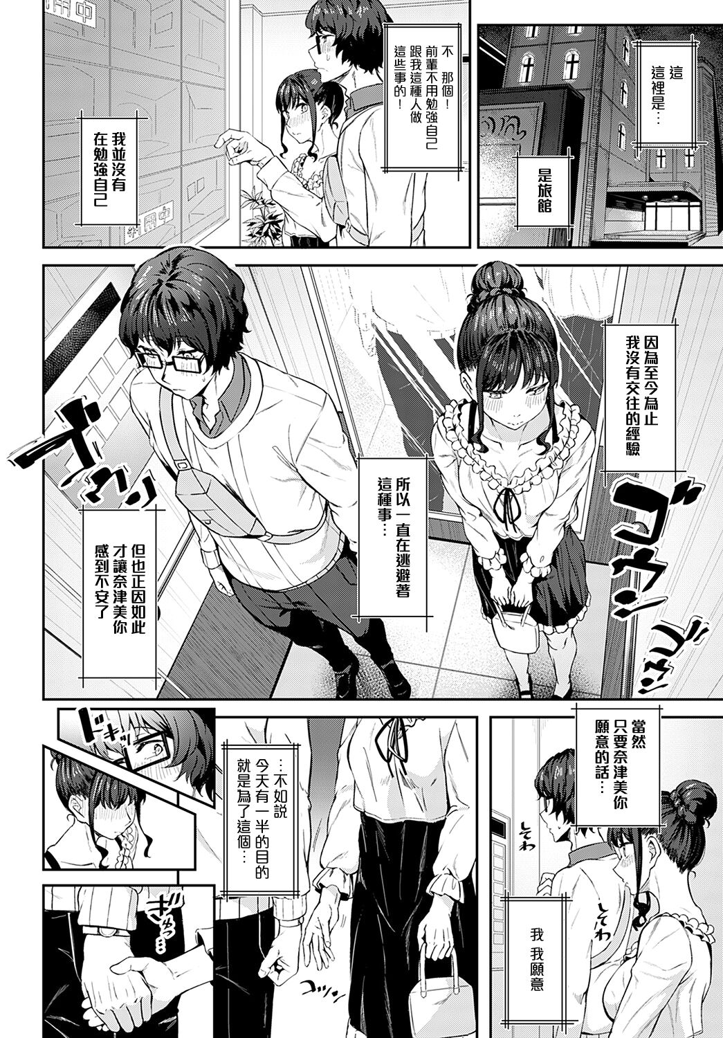 Sono-ki de Kitetara Iya Desuka? | 如果我為此而來你會嫌棄嗎? page 10 full