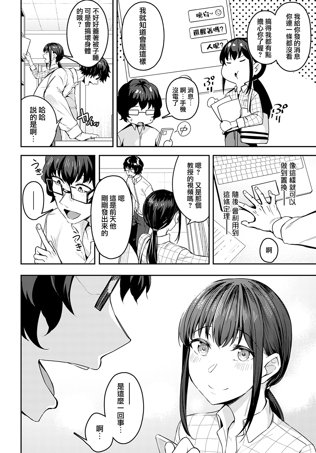 Sono-ki de Kitetara Iya Desuka? | 如果我為此而來你會嫌棄嗎? page 2 full