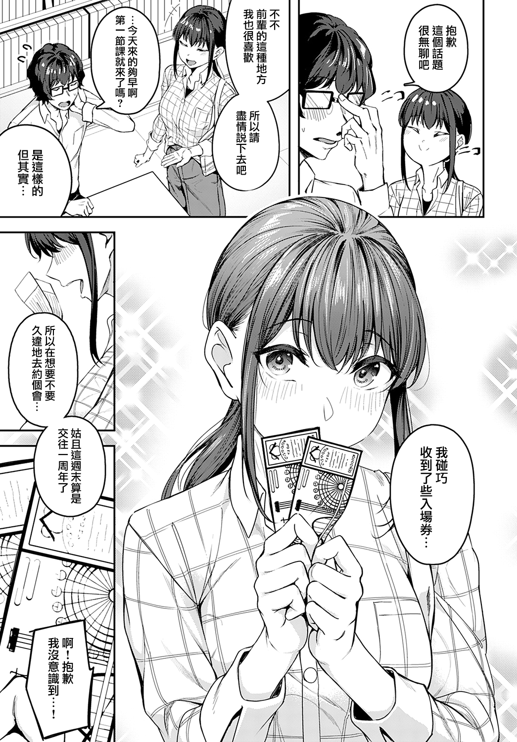 Sono-ki de Kitetara Iya Desuka? | 如果我為此而來你會嫌棄嗎? page 3 full