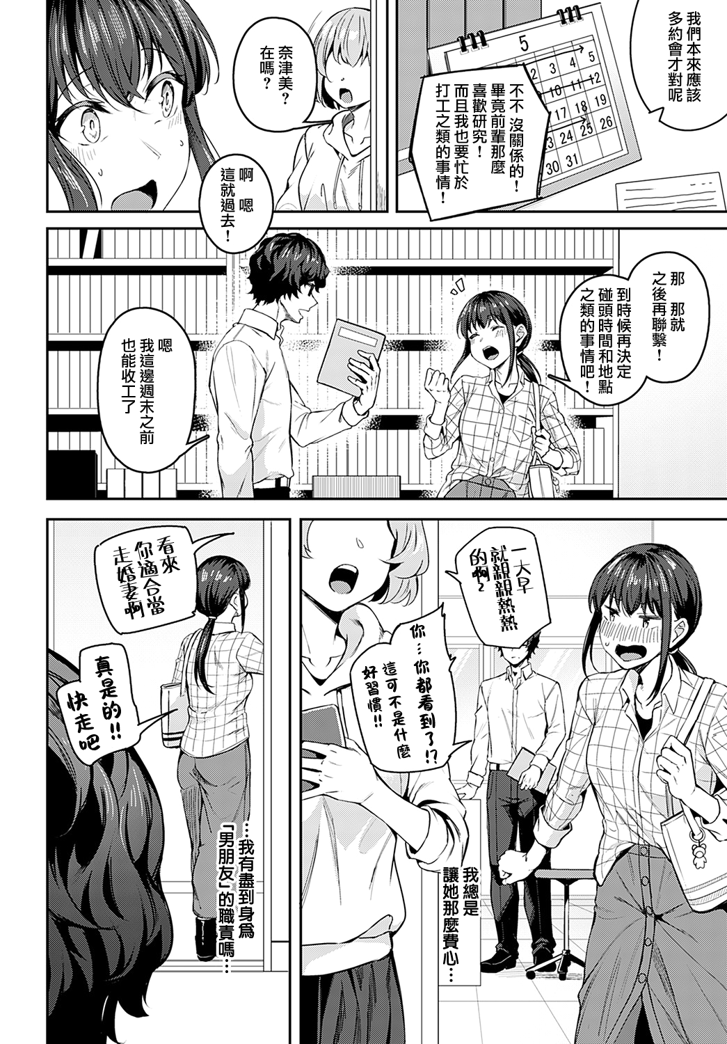 Sono-ki de Kitetara Iya Desuka? | 如果我為此而來你會嫌棄嗎? page 4 full