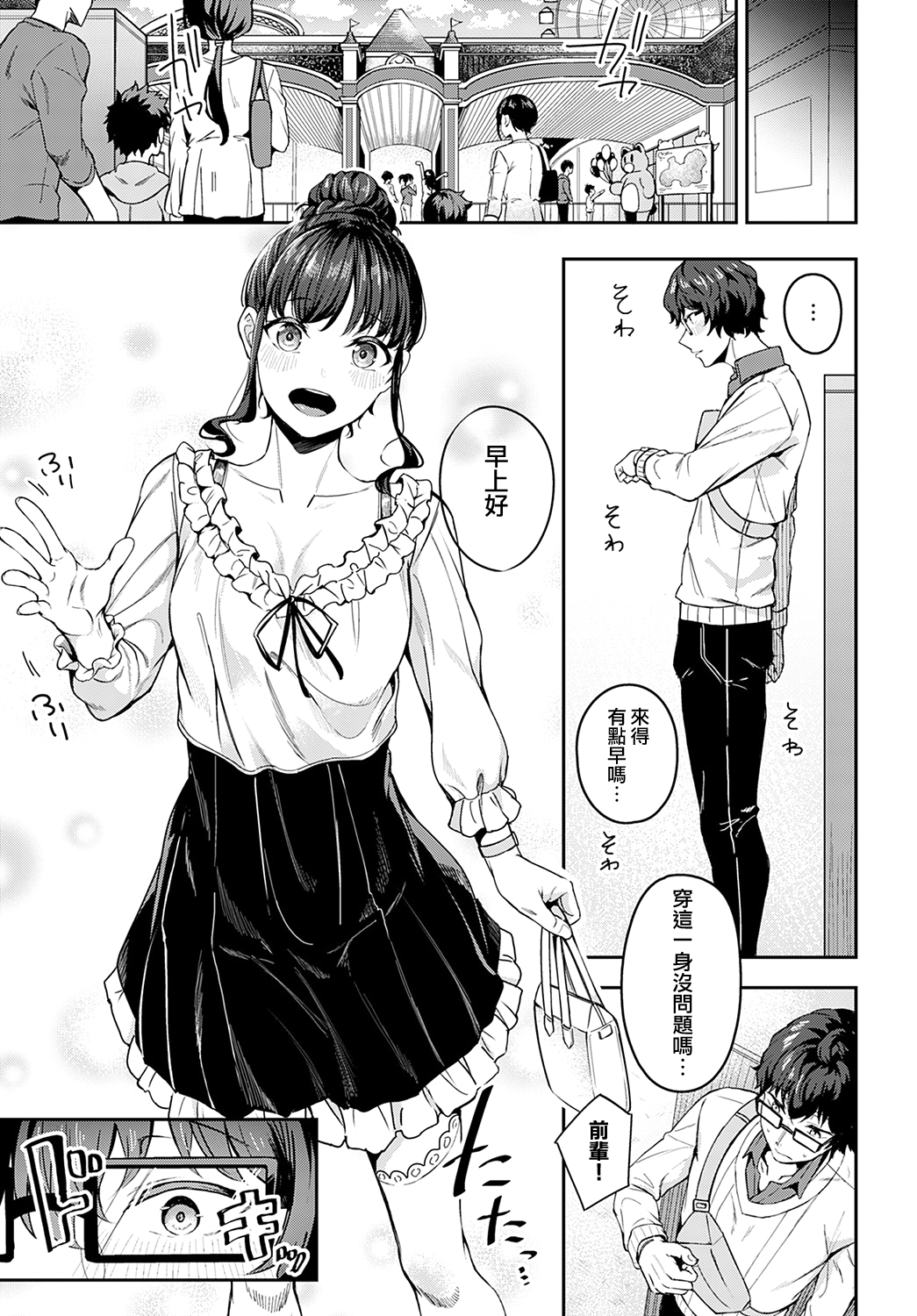 Sono-ki de Kitetara Iya Desuka? | 如果我為此而來你會嫌棄嗎? page 5 full