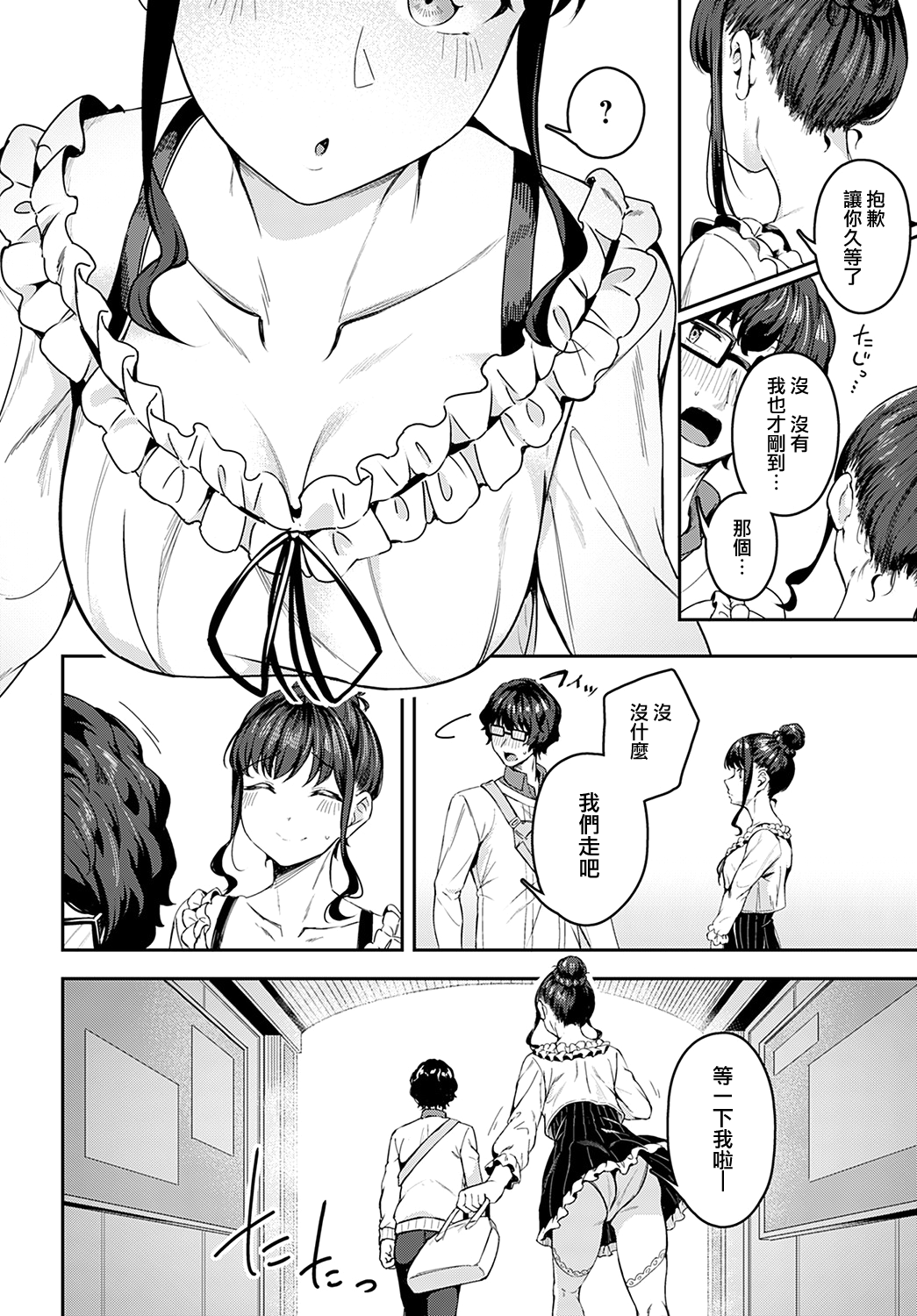 Sono-ki de Kitetara Iya Desuka? | 如果我為此而來你會嫌棄嗎? page 6 full