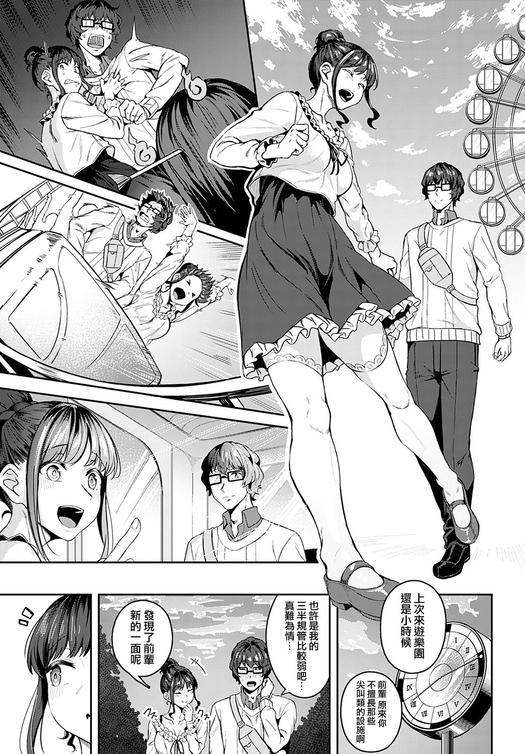 Sono-ki de Kitetara Iya Desuka? | 如果我為此而來你會嫌棄嗎? page 7 full