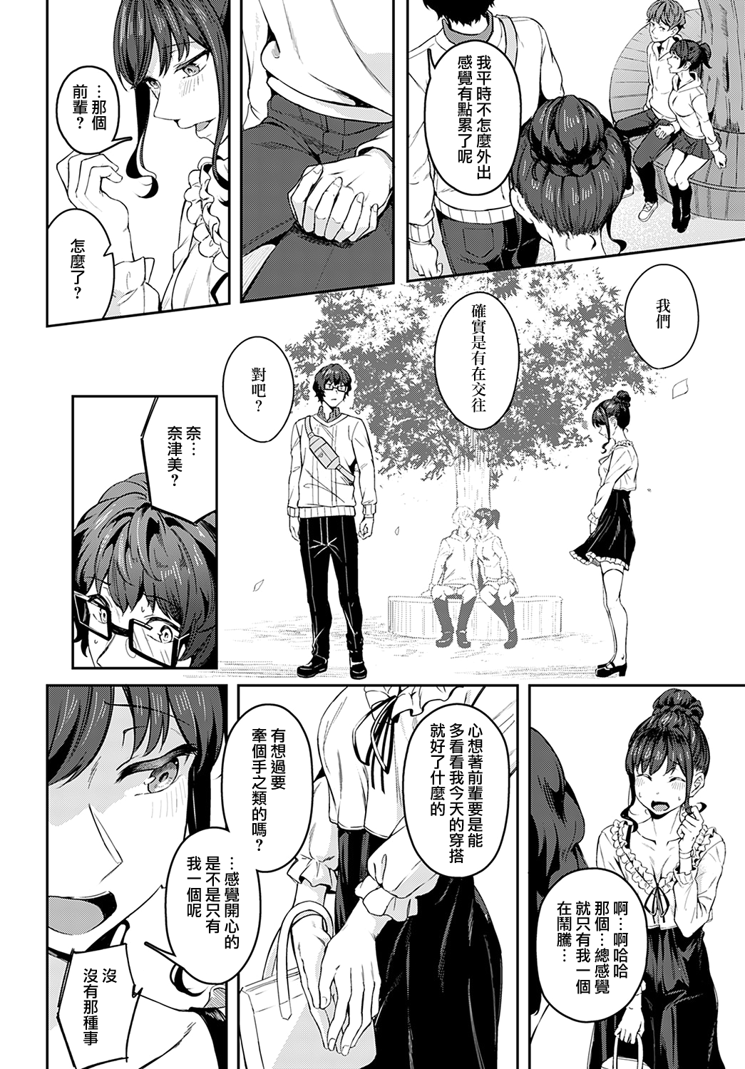 Sono-ki de Kitetara Iya Desuka? | 如果我為此而來你會嫌棄嗎? page 8 full