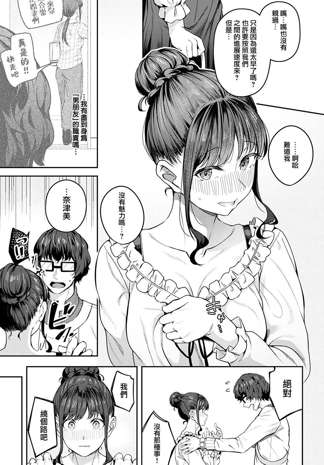 Sono-ki de Kitetara Iya Desuka? | 如果我為此而來你會嫌棄嗎? page 9 full