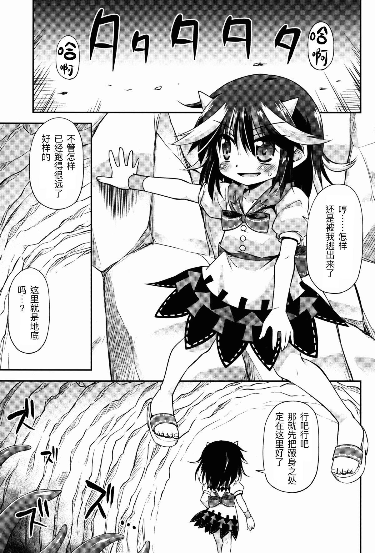 Amanojaku no Kowashikata | 将天邪鬼弄坏的方法 page 4 full