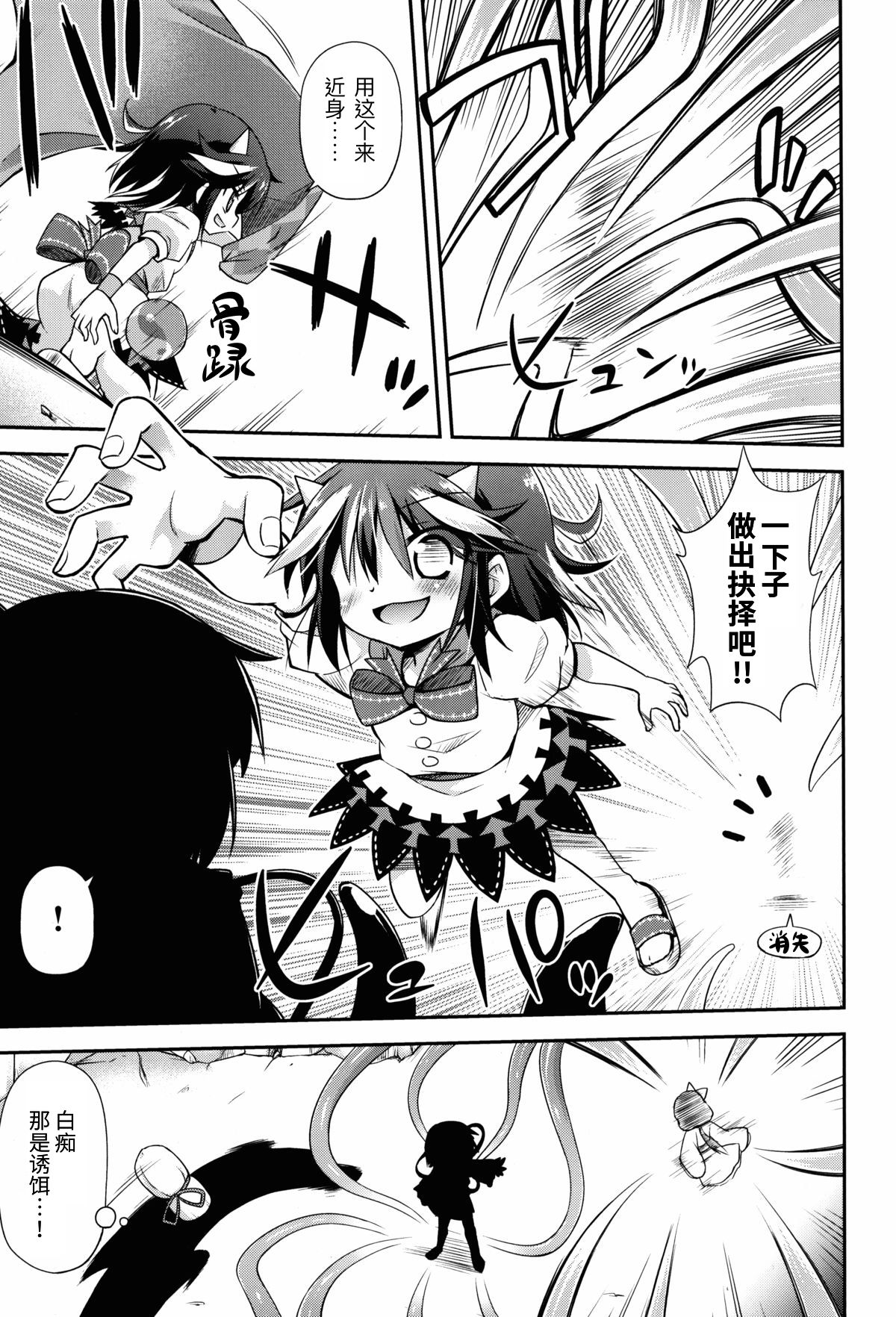 Amanojaku no Kowashikata | 将天邪鬼弄坏的方法 page 6 full