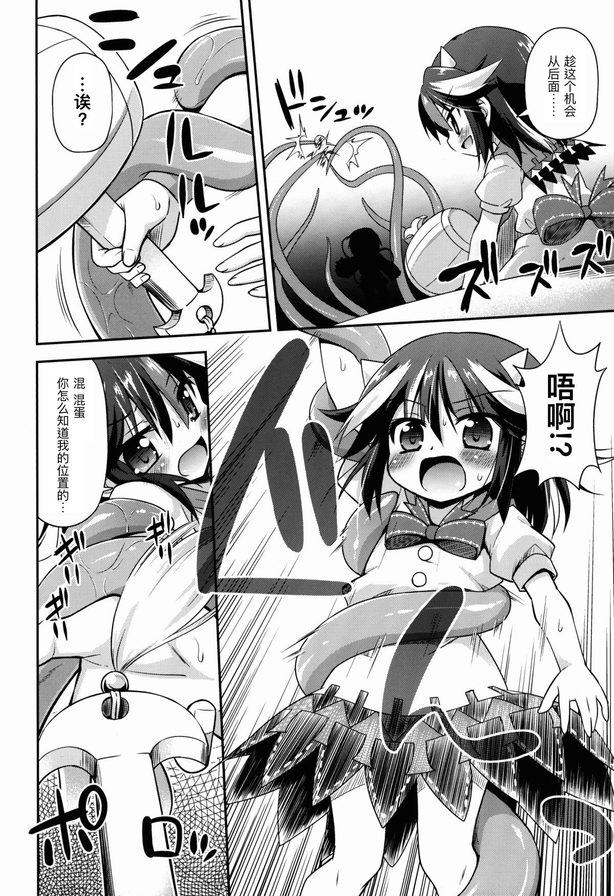 Amanojaku no Kowashikata | 将天邪鬼弄坏的方法 page 7 full