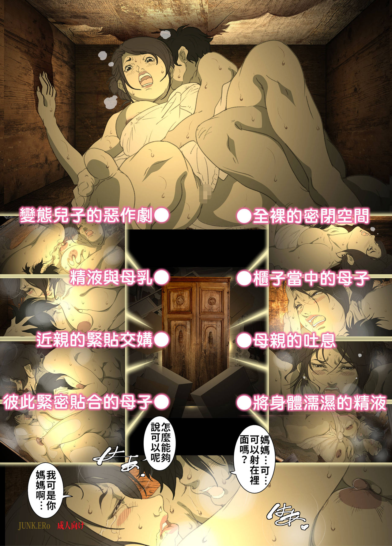 Seieki Mamire no Tansu no Naka ni Tojikomerareta Zenra Oyako no Nurunuru Micchaku Kinshinsoukan | 被關在滿是精液的櫃子中的全裸母子的貼身濕潤近親相姦 page 4 full