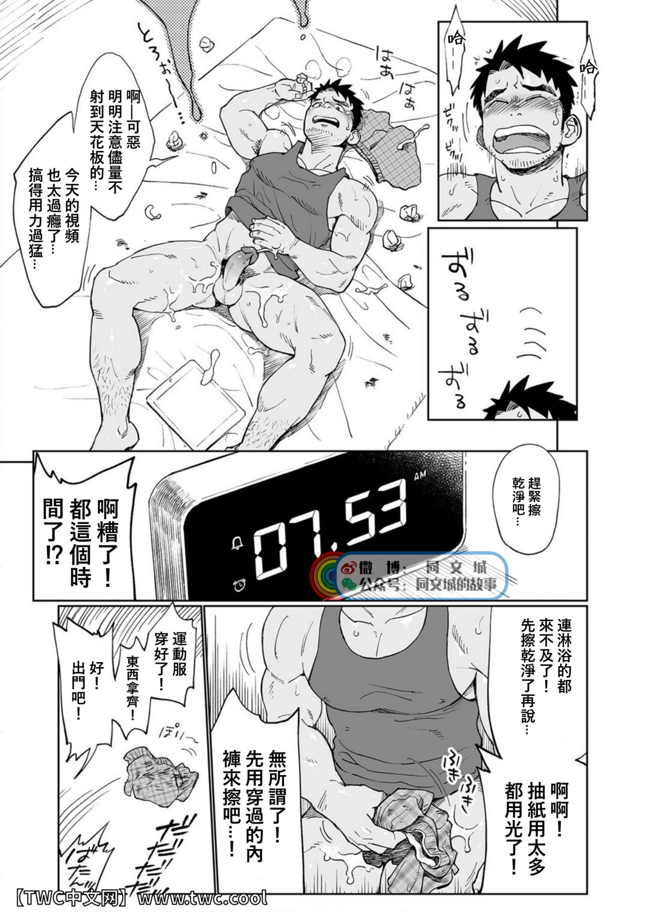 Togawa Shio Coach no Dopyudopyu Suru Ichinichi page 6 full