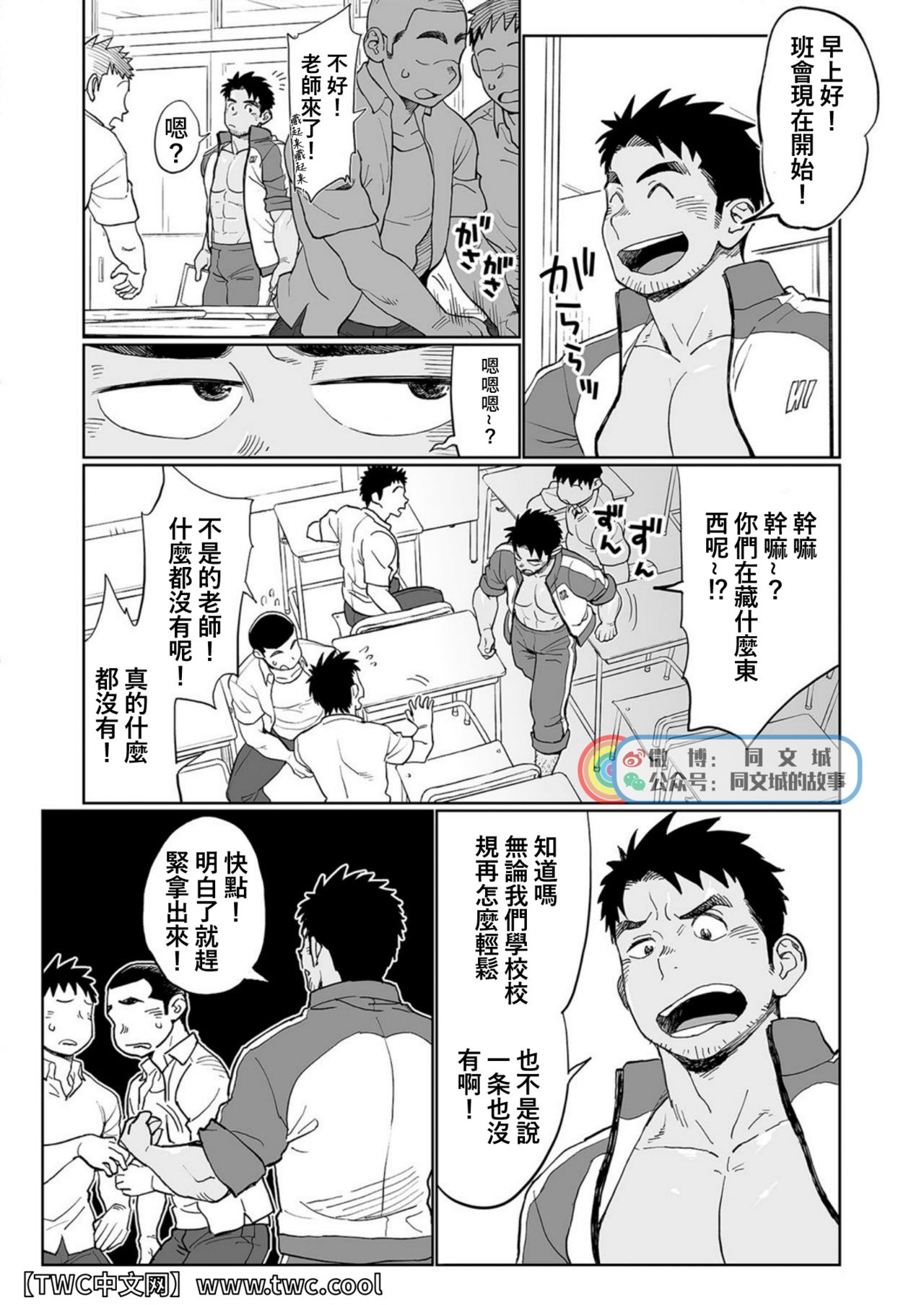 Togawa Shio Coach no Dopyudopyu Suru Ichinichi page 8 full