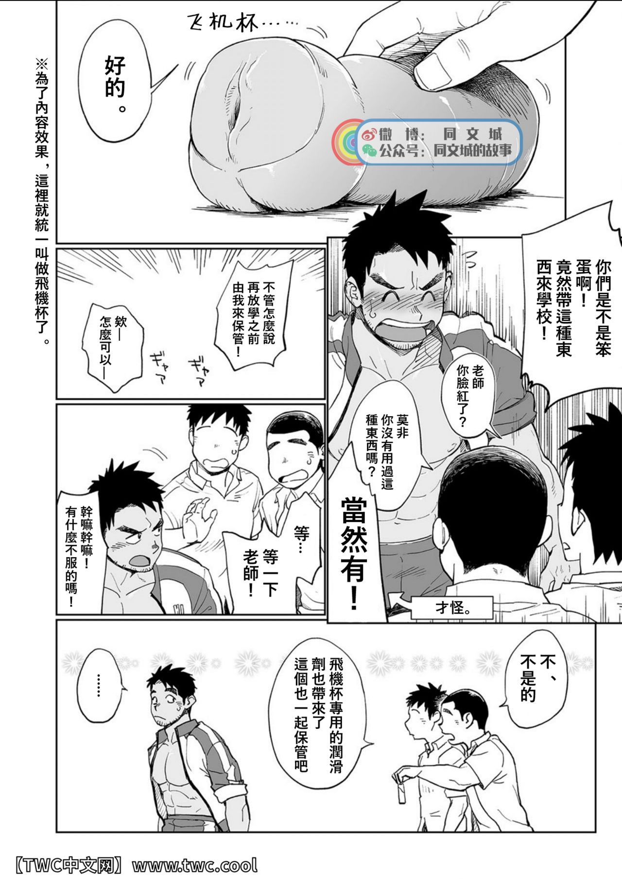 Togawa Shio Coach no Dopyudopyu Suru Ichinichi page 9 full