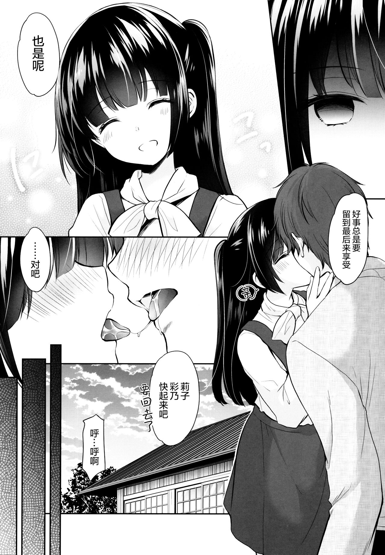 Ayamachi wa Himegoto no Hajimari 3 page 6 full