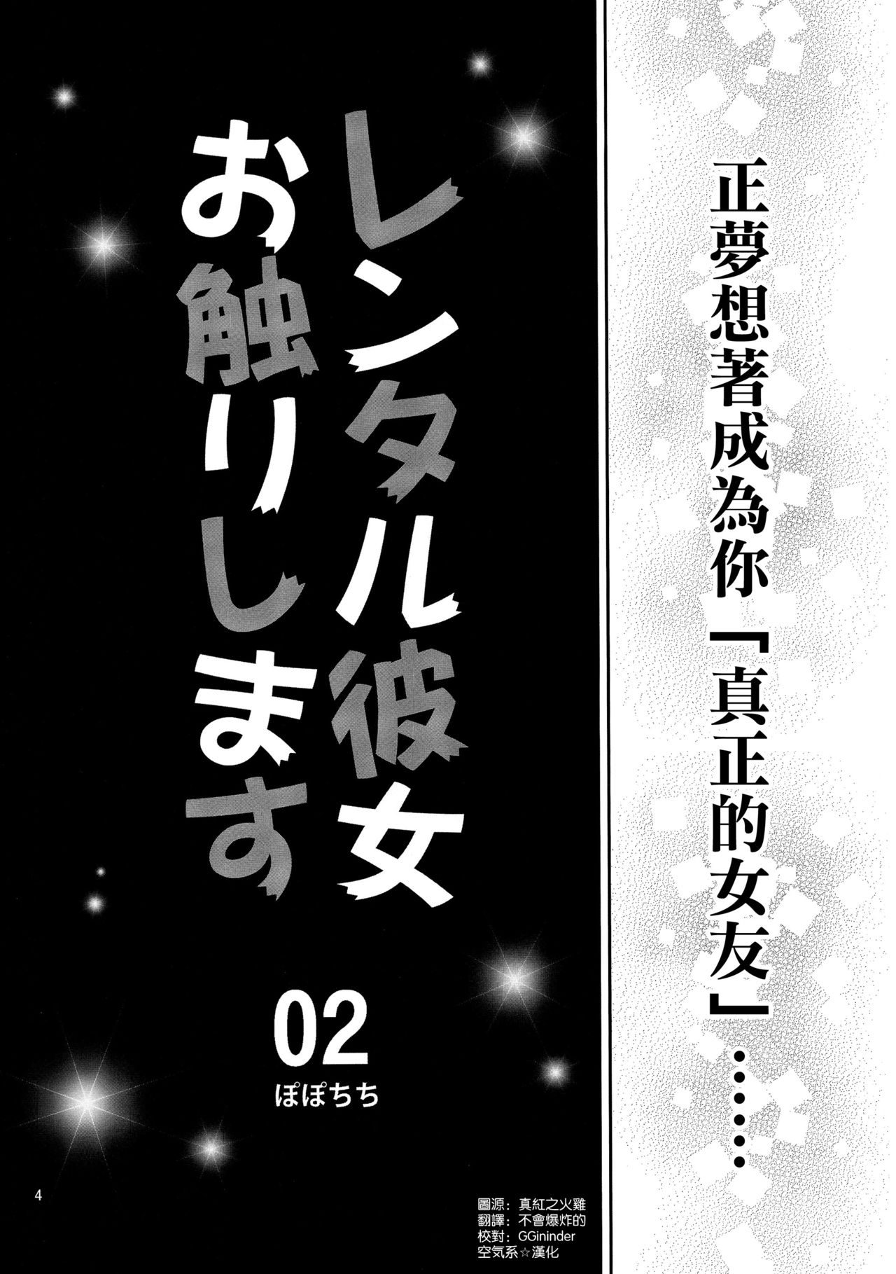 Rental Kanojo Osawari Shimasu 02 page 4 full