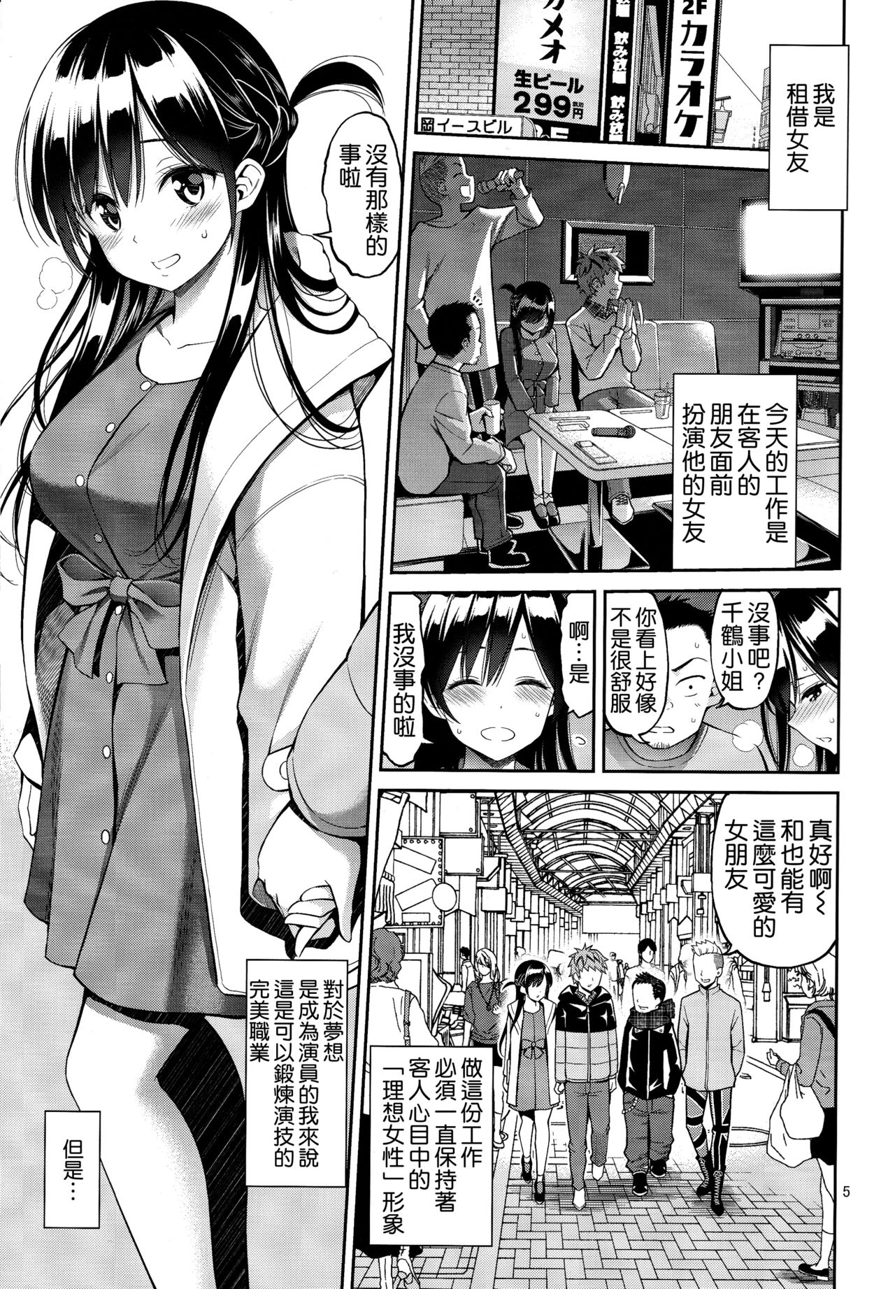 Rental Kanojo Osawari Shimasu 02 page 5 full