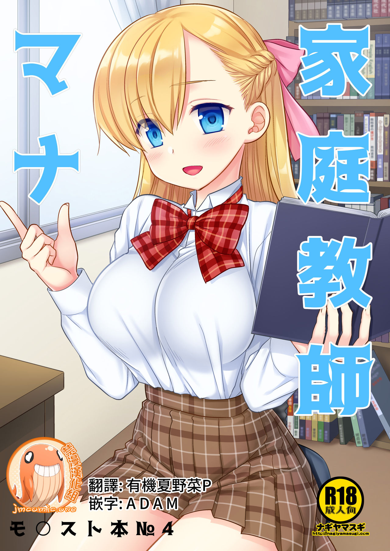 Katei Kyoushi Mana | 家庭教師瑪娜 page 1 full